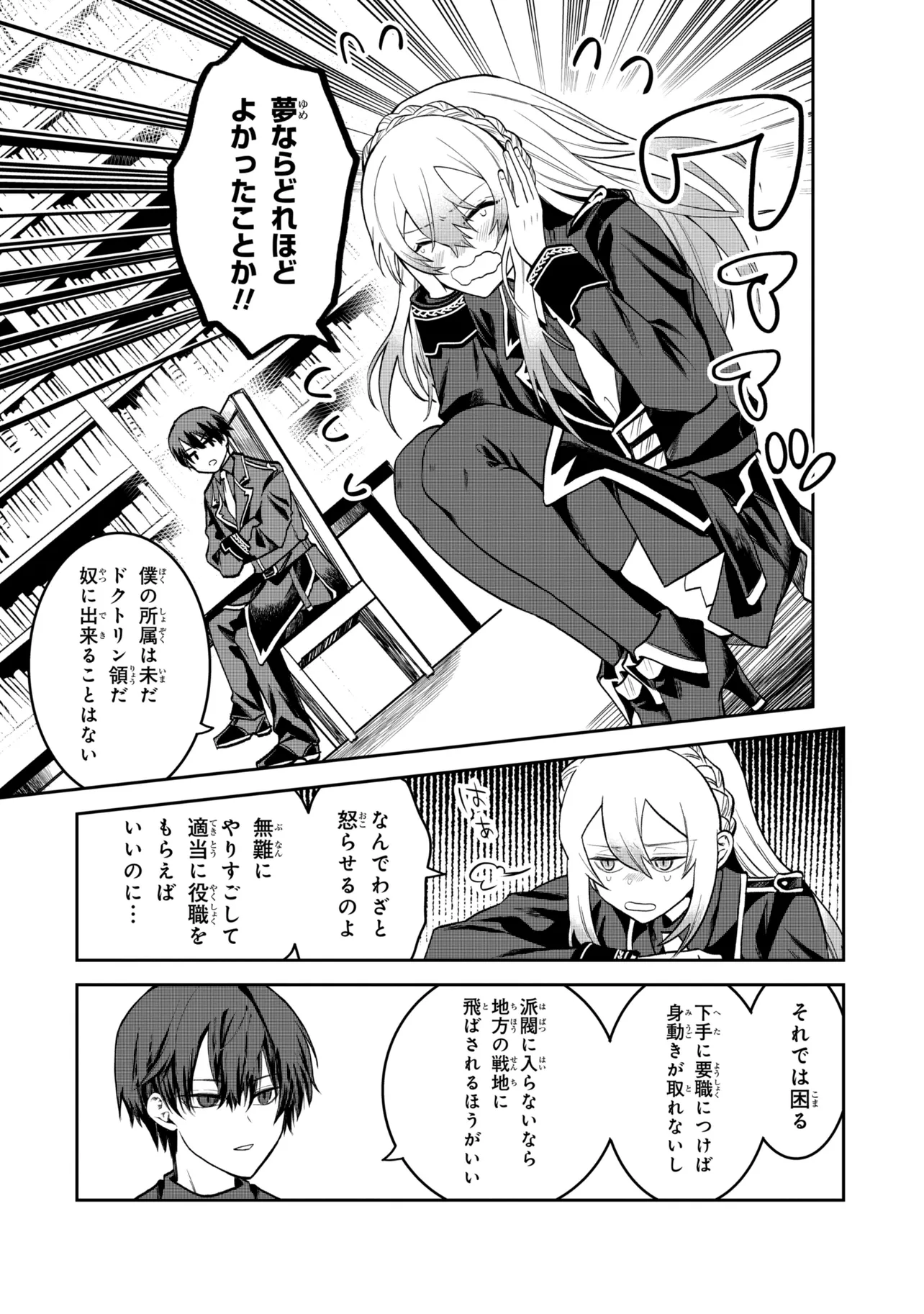 Heimin Shusshin no Teikoku Shoukan, Munou na Kizoku Joukan wo Juurin shite Nariagaru Chapter 31.1 10ページ