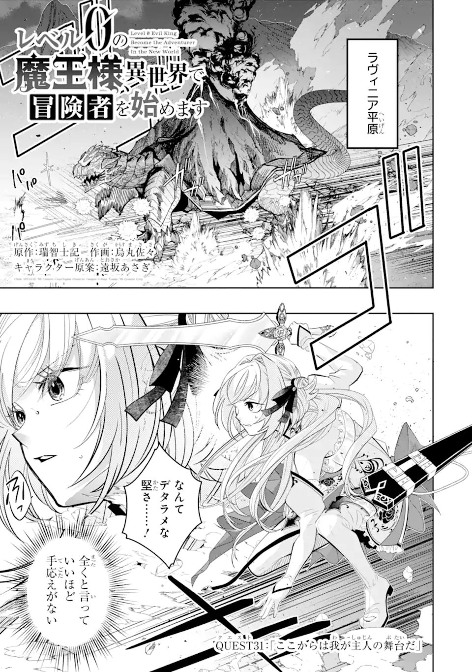 Level 0 no Maou-sama, Isekai de Boukensha o Hajimemasu Chapter 31.1 1ページ