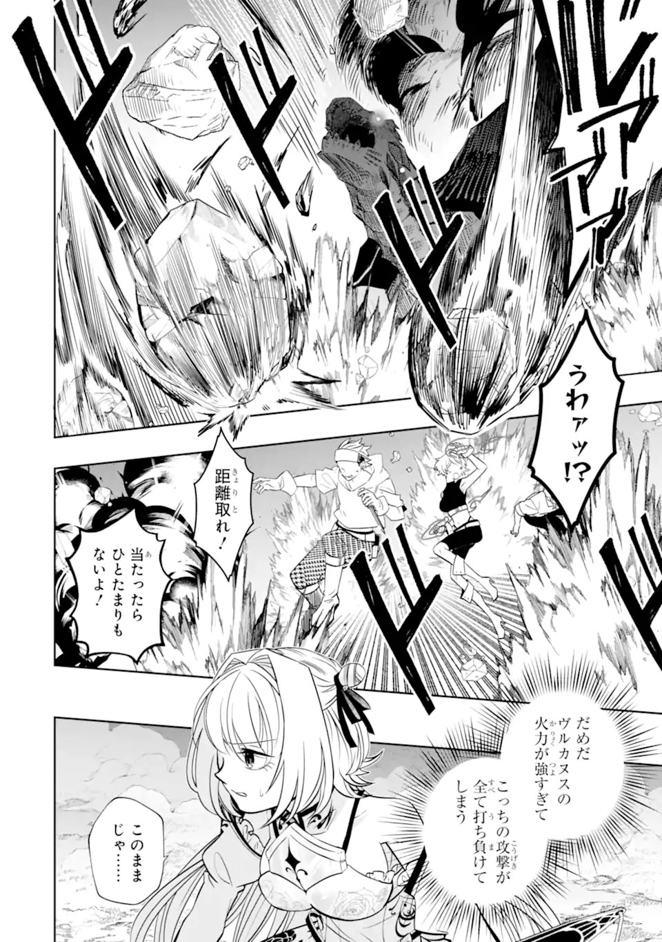 Level 0 no Maou-sama, Isekai de Boukensha o Hajimemasu Chapter 31.1 2ページ