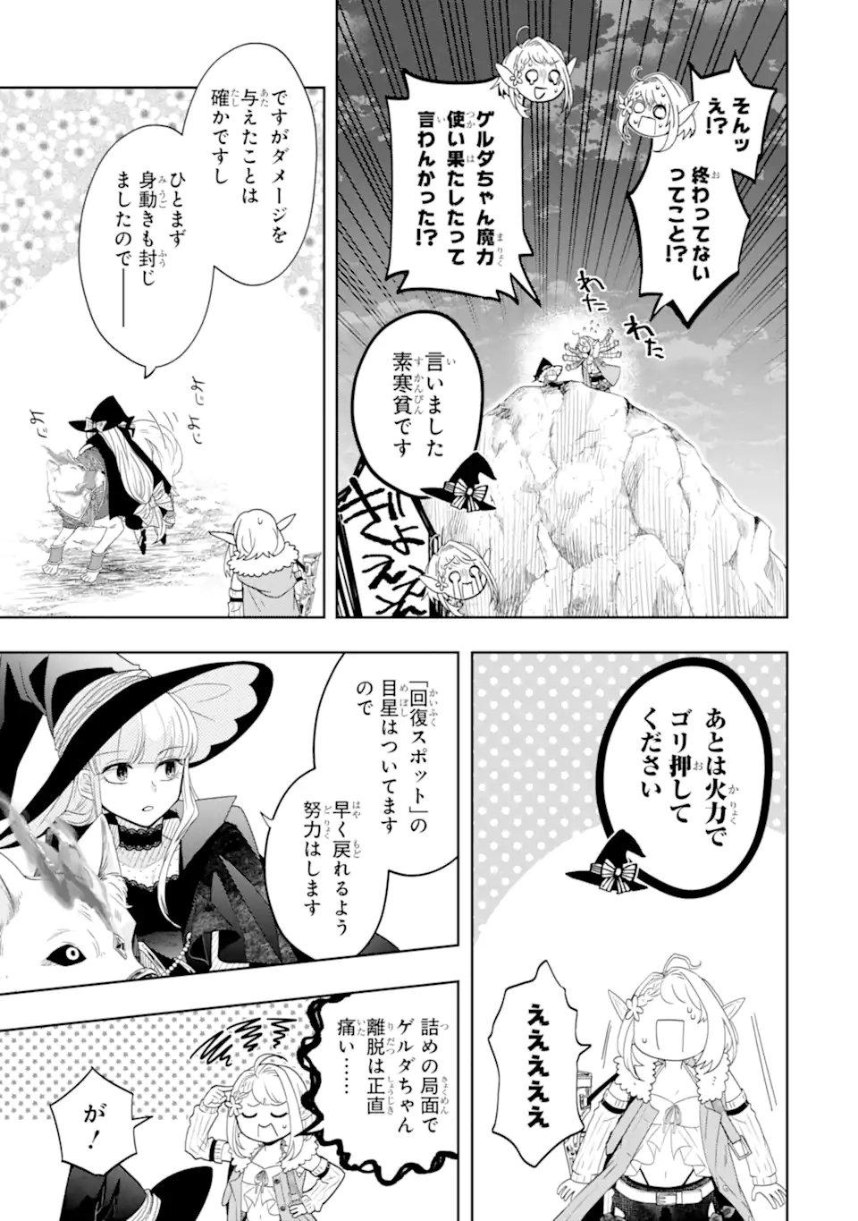 Level 0 no Maou-sama, Isekai de Boukensha o Hajimemasu Chapter 31.1 11ページ