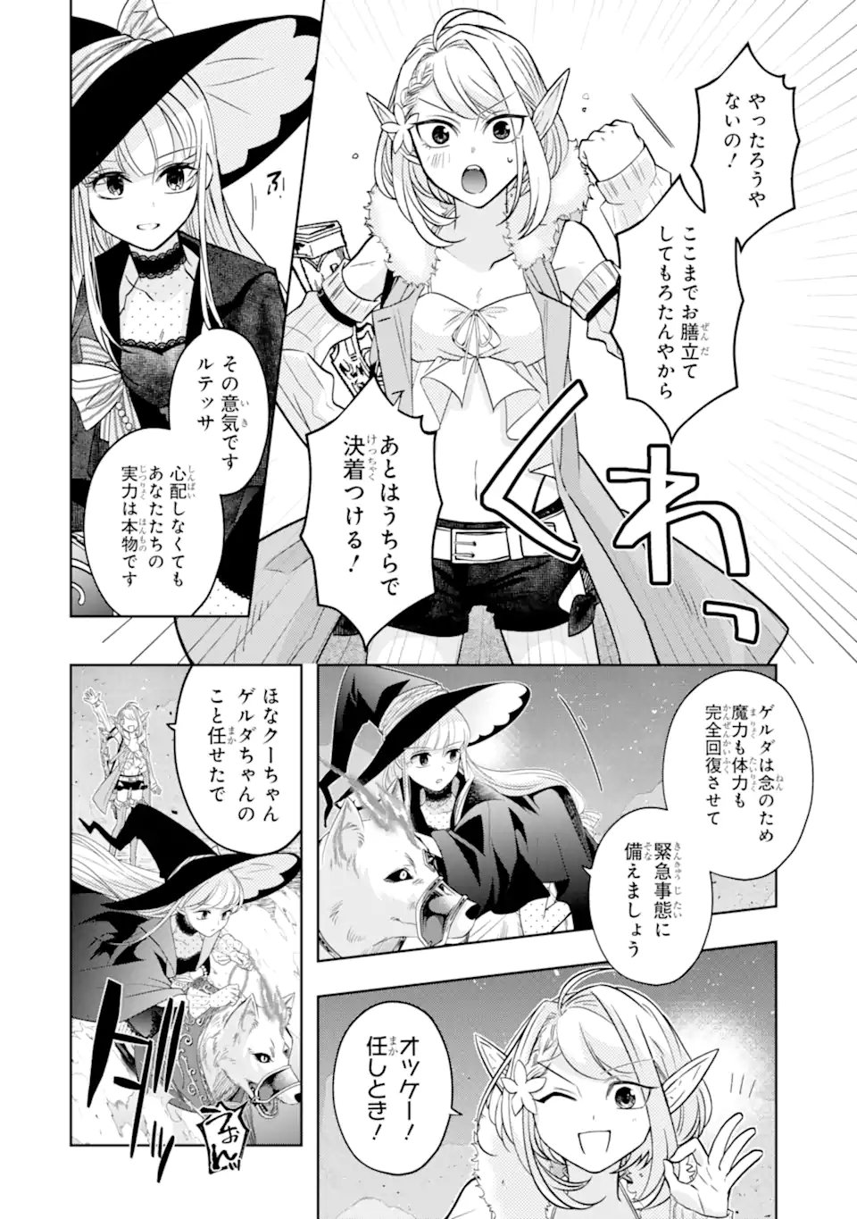 Level 0 no Maou-sama, Isekai de Boukensha o Hajimemasu Chapter 31.1 12ページ