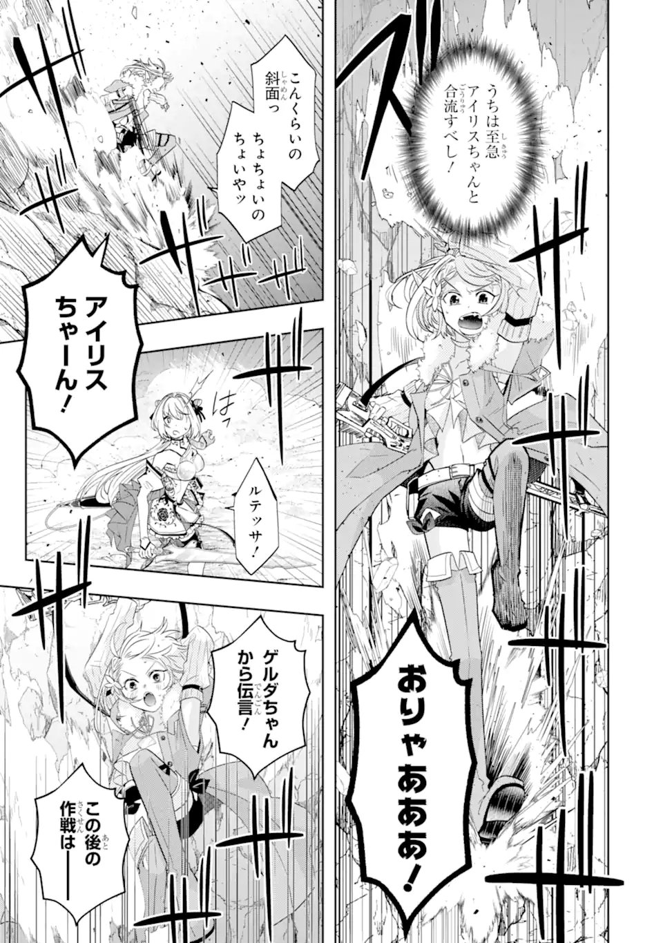 Level 0 no Maou-sama, Isekai de Boukensha o Hajimemasu Chapter 31.1 13ページ