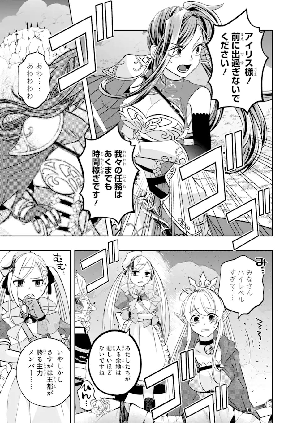 Level 0 no Maou-sama, Isekai de Boukensha o Hajimemasu Chapter 31.1 3ページ