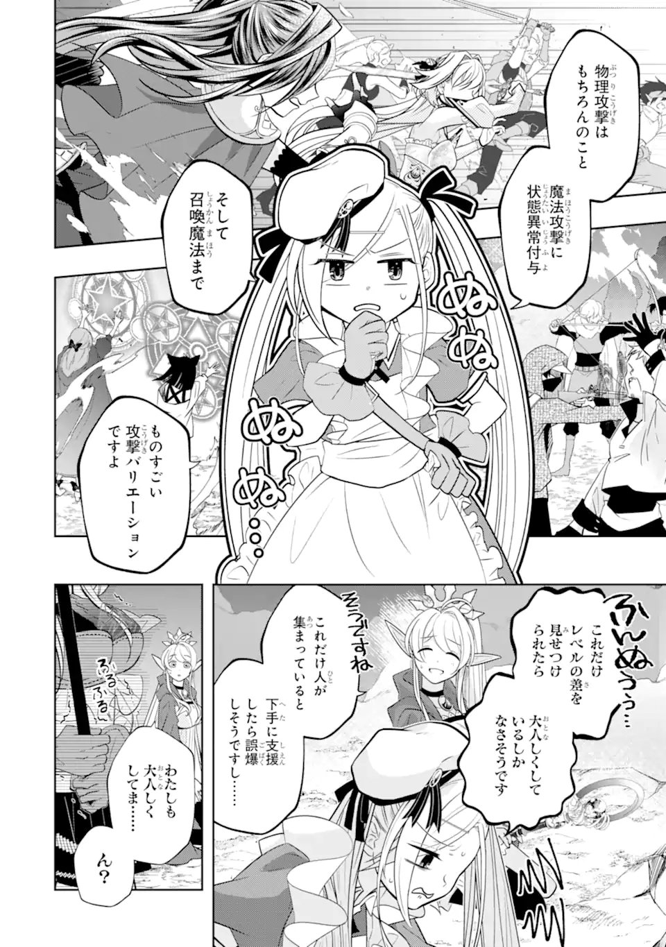 Level 0 no Maou-sama, Isekai de Boukensha o Hajimemasu Chapter 31.1 4ページ