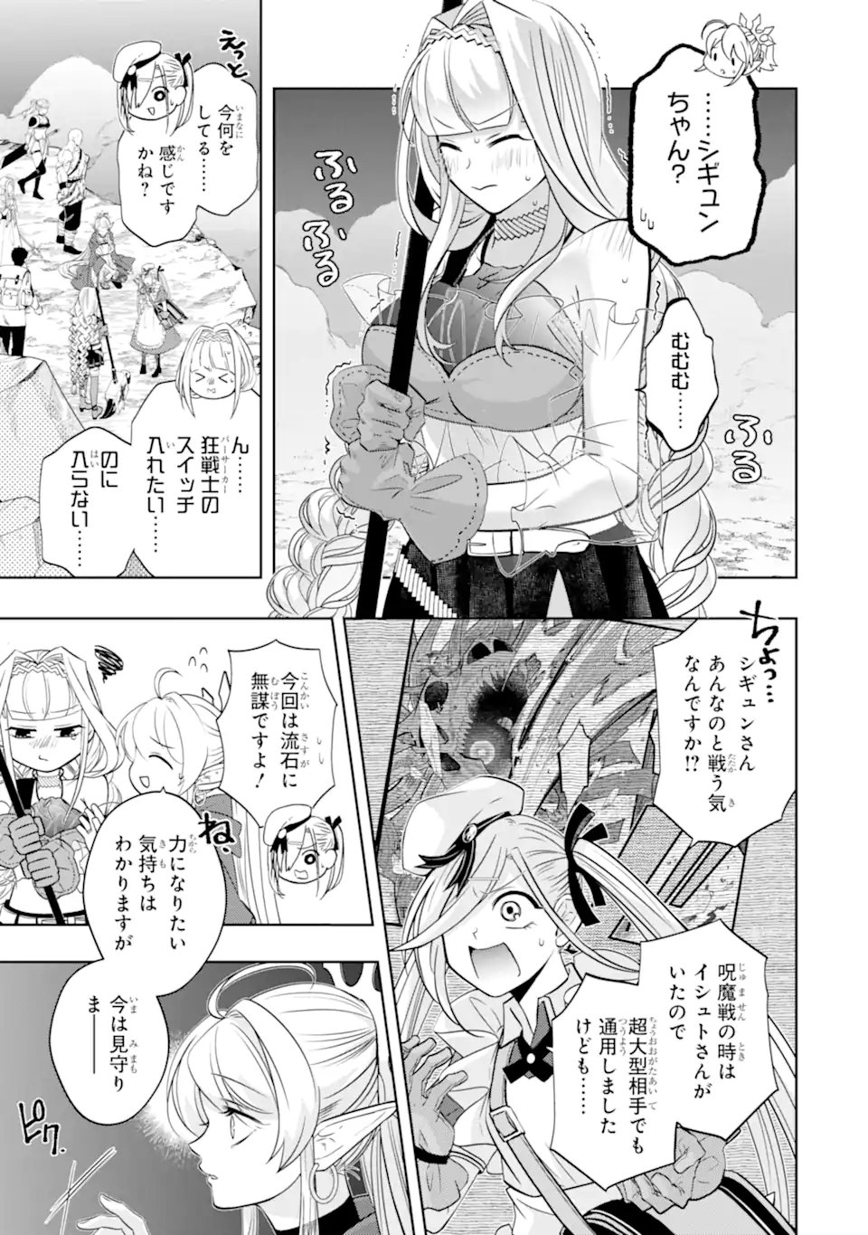 Level 0 no Maou-sama, Isekai de Boukensha o Hajimemasu Chapter 31.1 5ページ