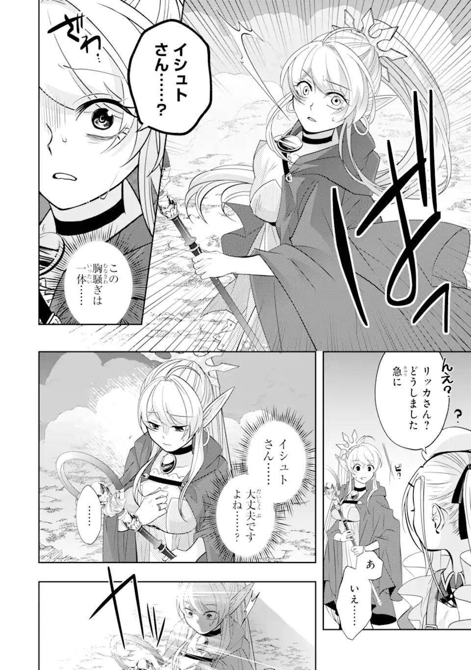 Level 0 no Maou-sama, Isekai de Boukensha o Hajimemasu Chapter 31.1 6ページ