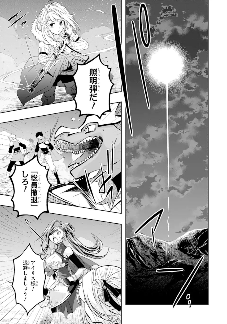Level 0 no Maou-sama, Isekai de Boukensha o Hajimemasu Chapter 31.1 7ページ