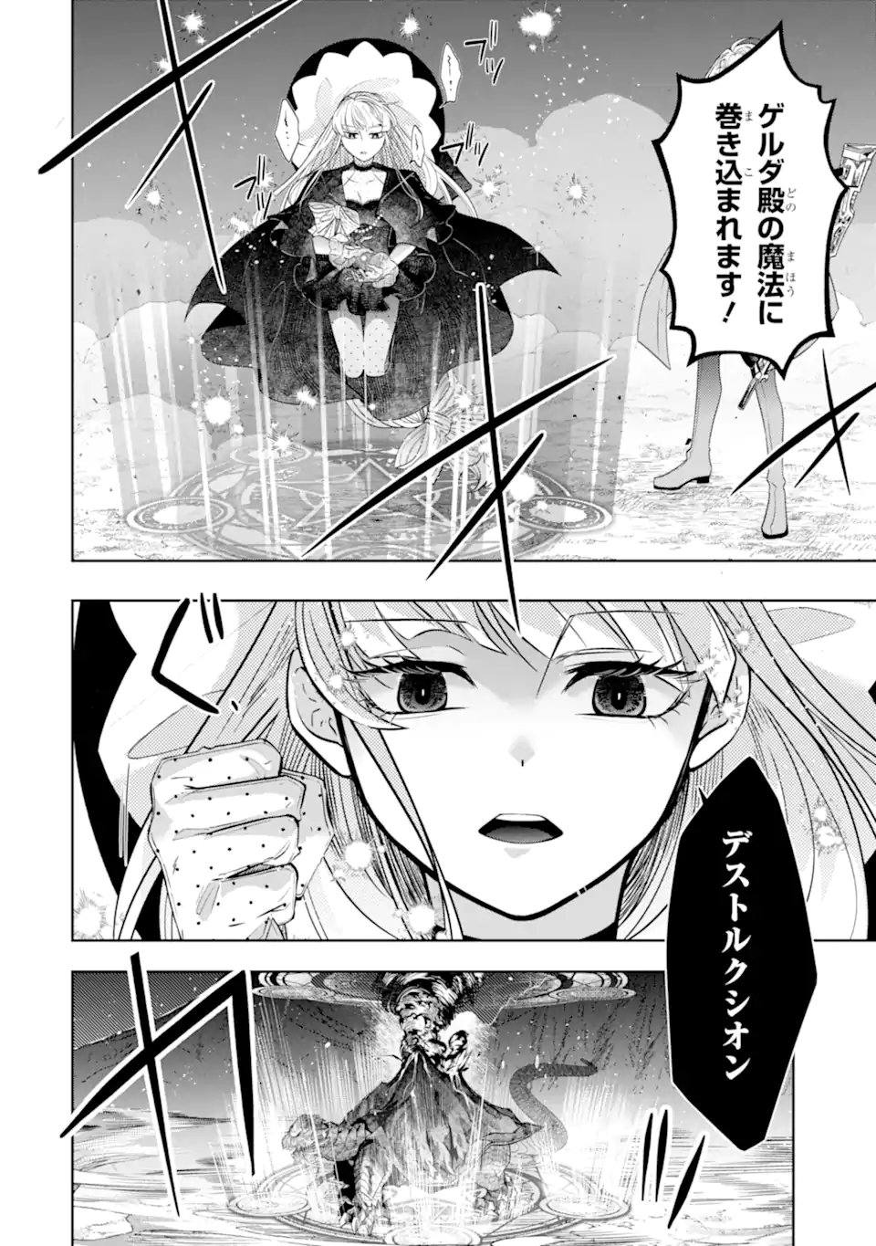 Level 0 no Maou-sama, Isekai de Boukensha o Hajimemasu Chapter 31.1 8ページ