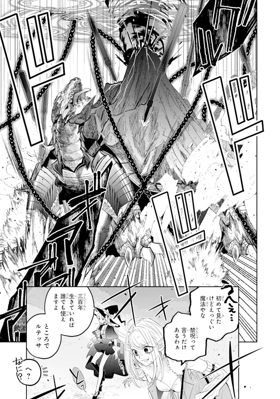 Level 0 no Maou-sama, Isekai de Boukensha o Hajimemasu Chapter 31.1 9ページ
