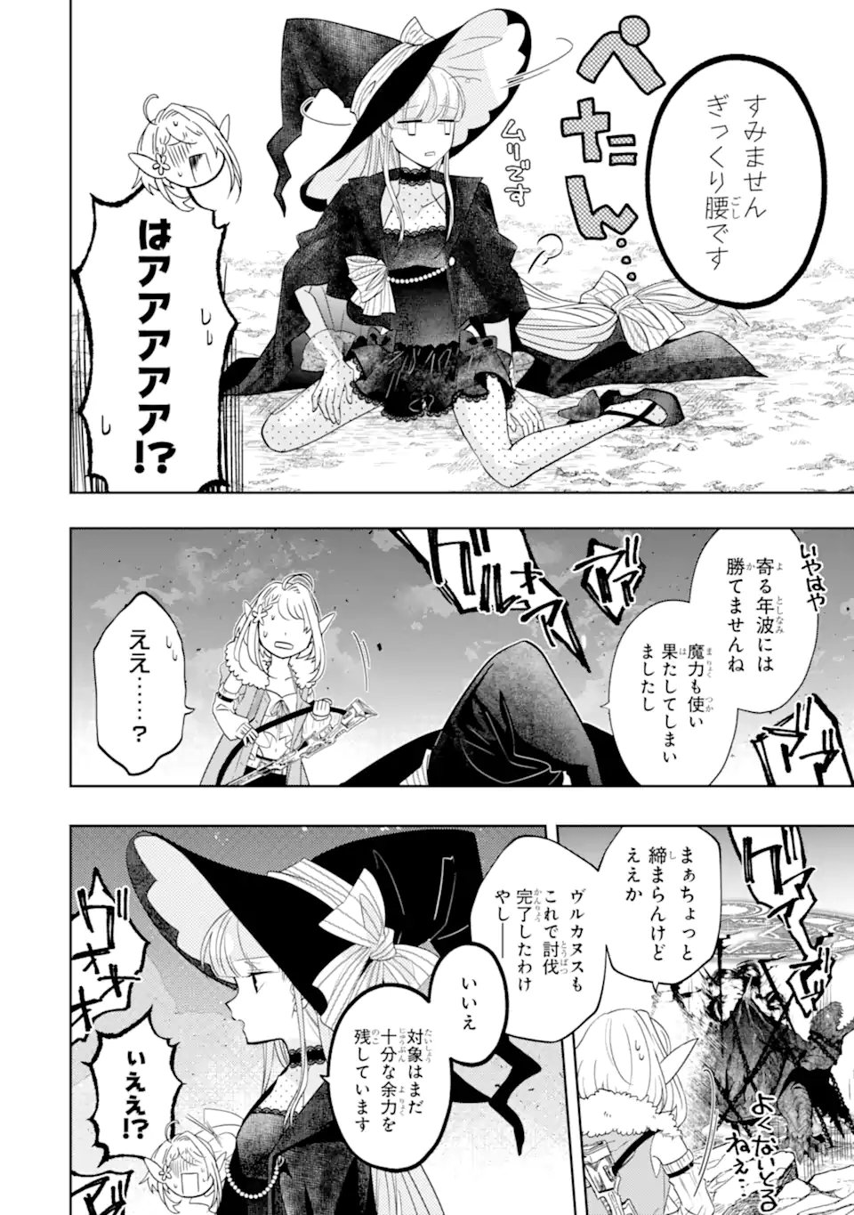 Level 0 no Maou-sama, Isekai de Boukensha o Hajimemasu Chapter 31.1 10ページ