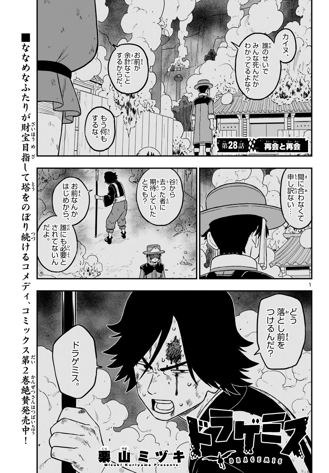 Dragemis Chapter 28 1ページ