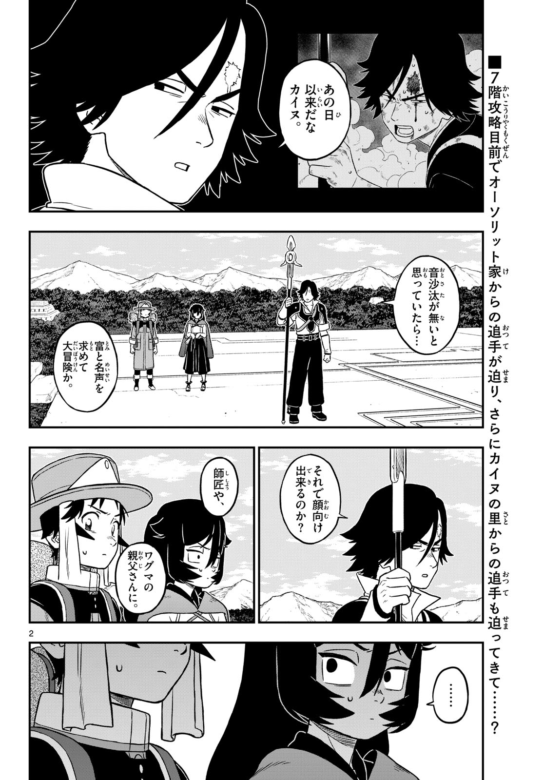 Dragemis Chapter 28 2ページ