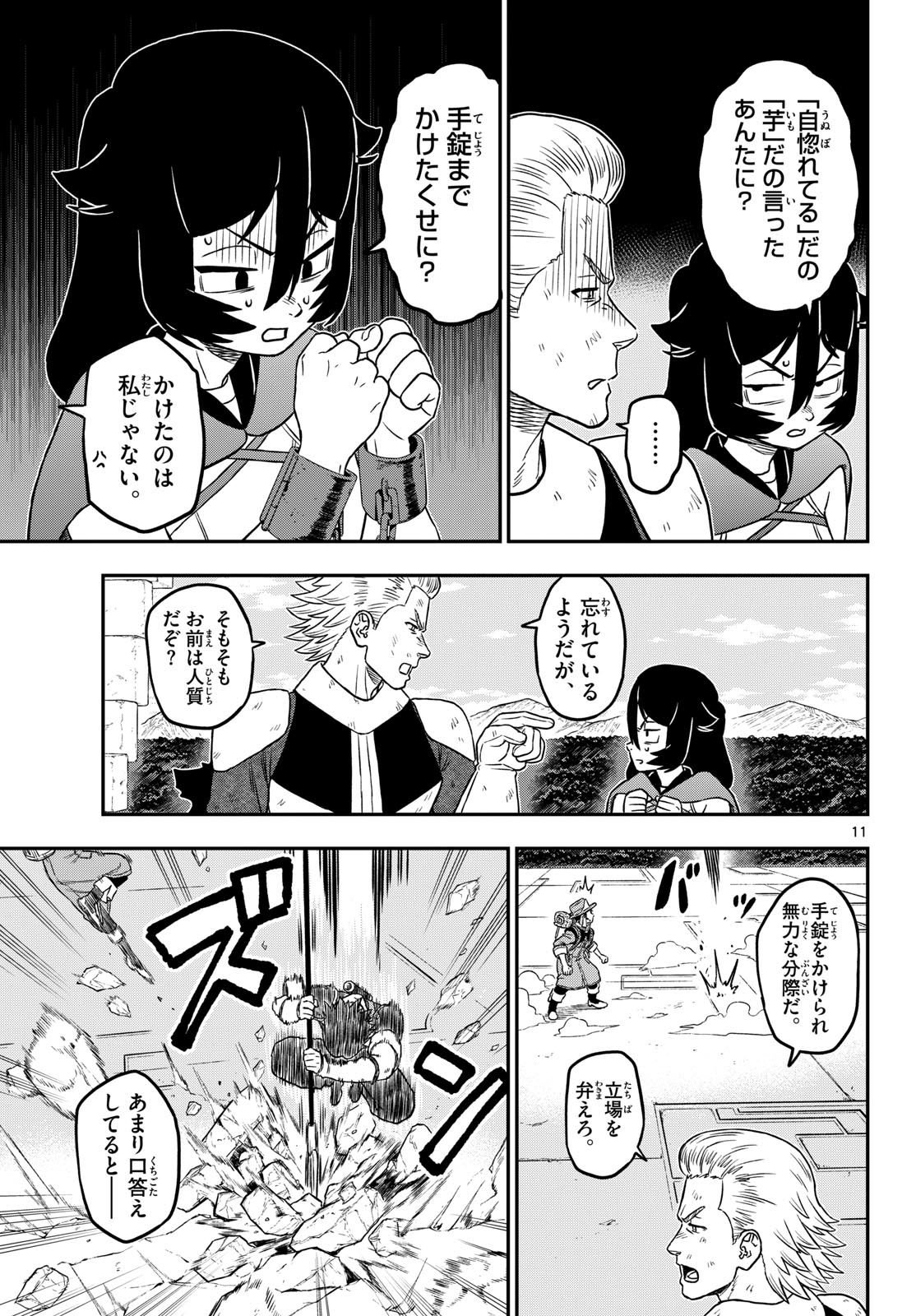 Dragemis Chapter 28 11ページ