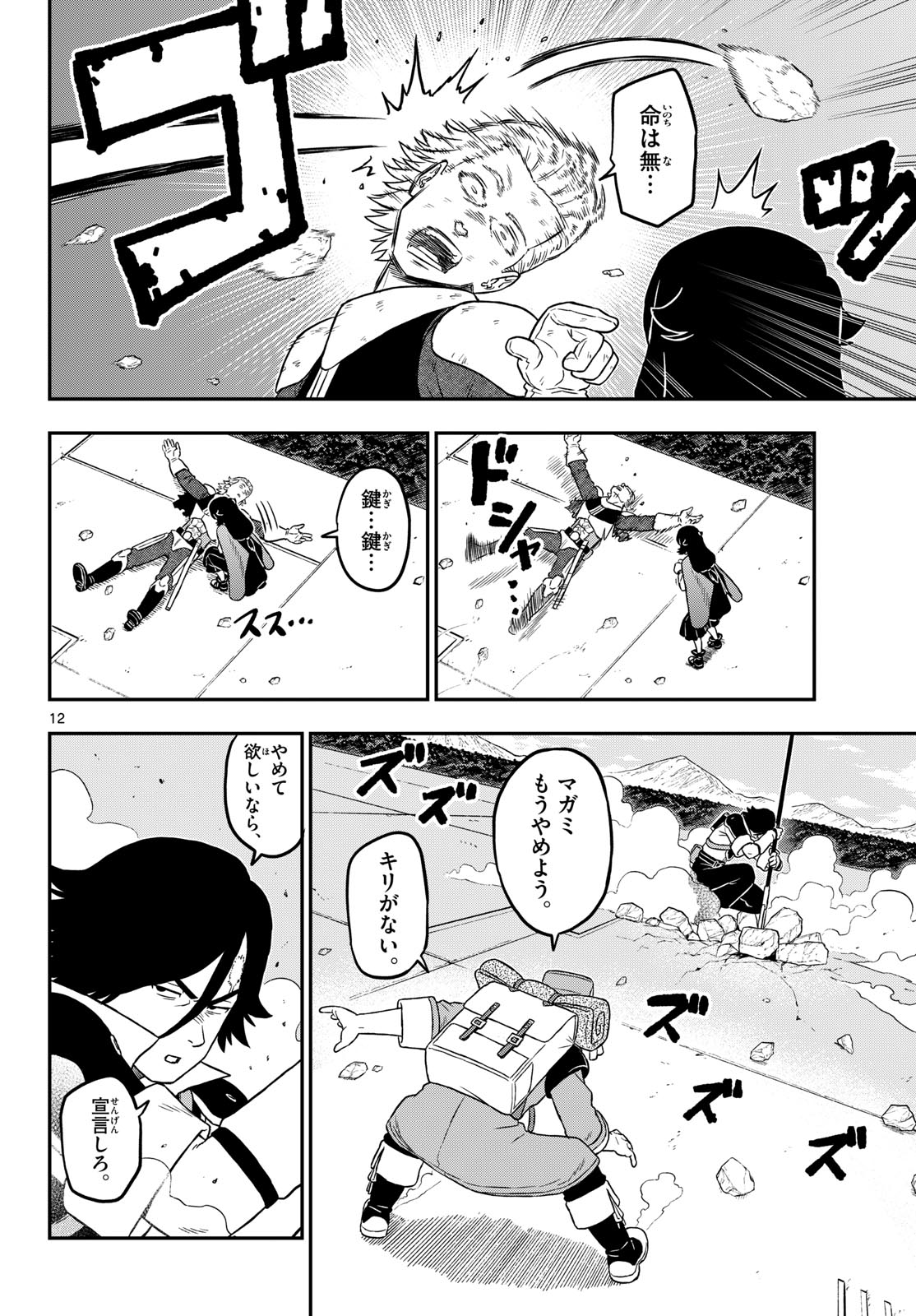 Dragemis Chapter 28 12ページ