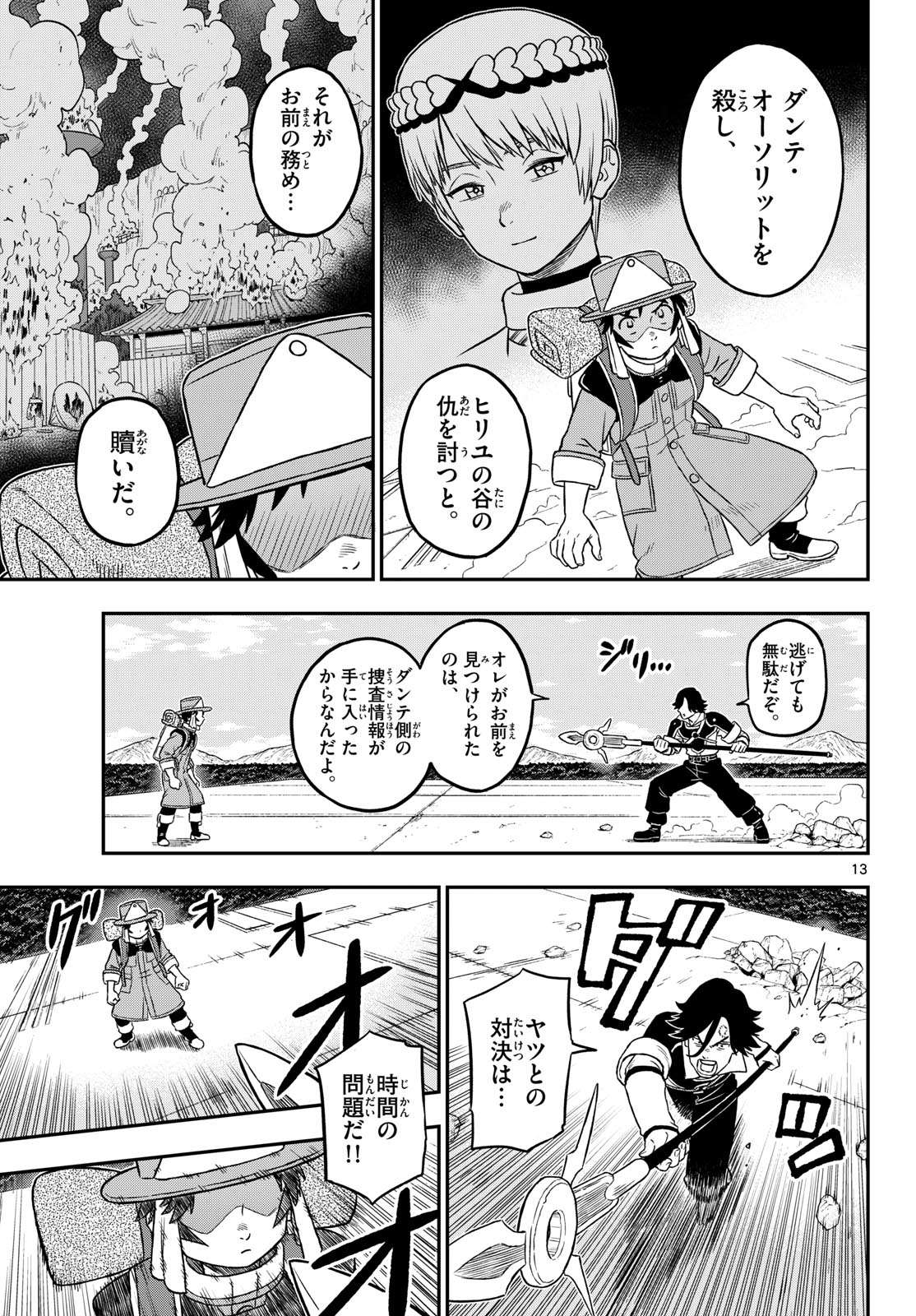 Dragemis Chapter 28 13ページ