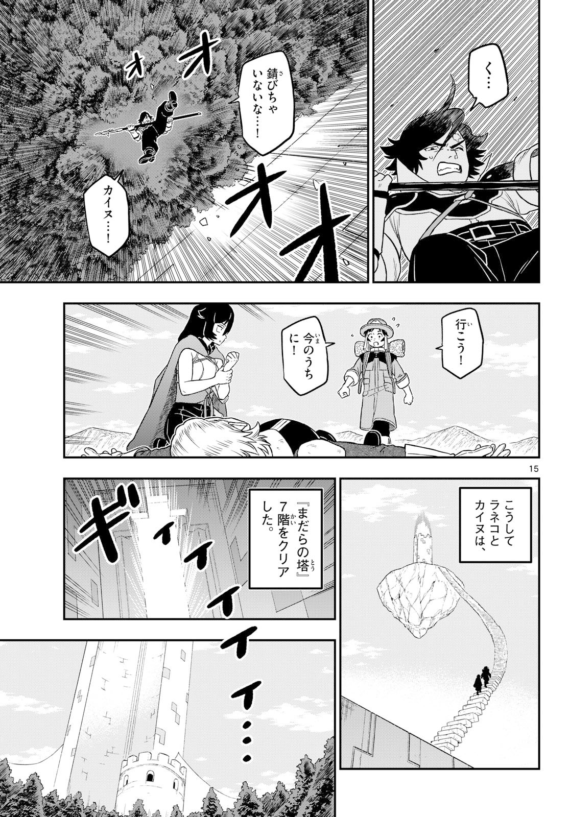 Dragemis Chapter 28 15ページ