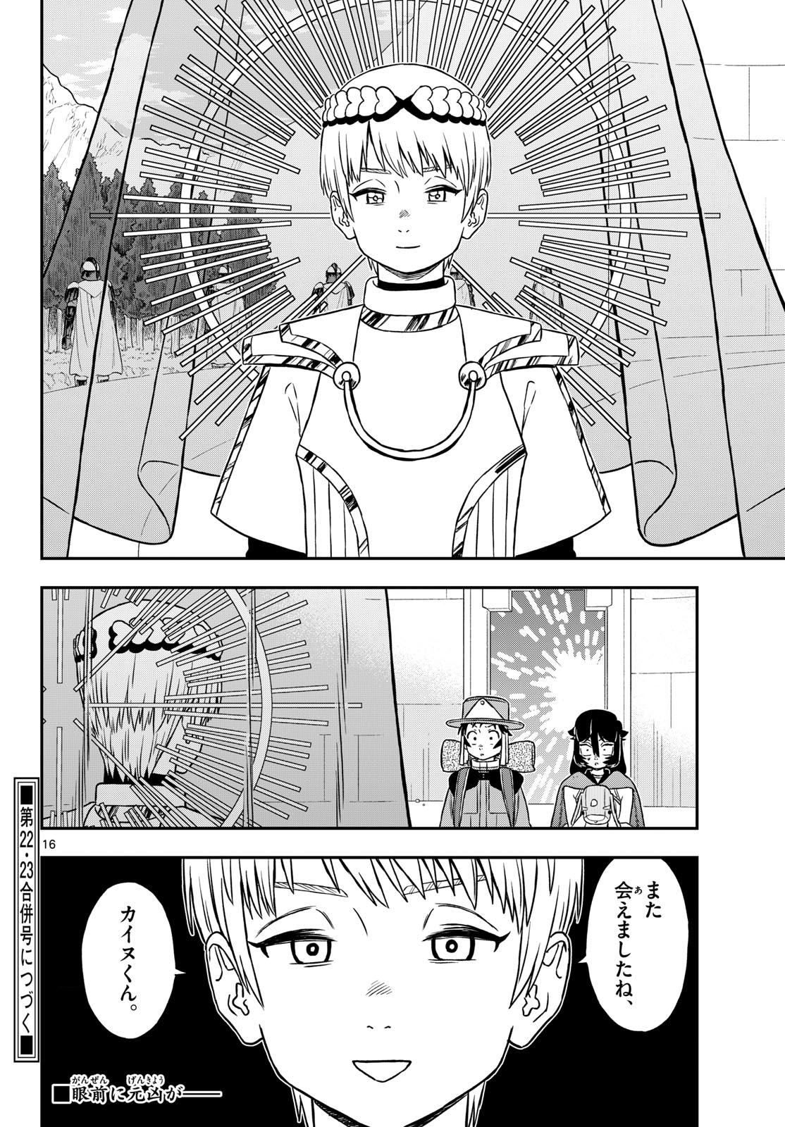 Dragemis Chapter 28 16ページ