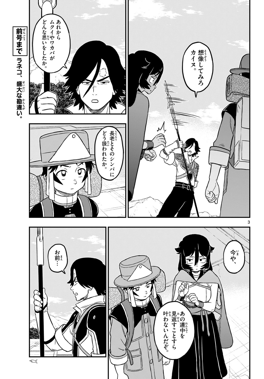 Dragemis Chapter 28 3ページ