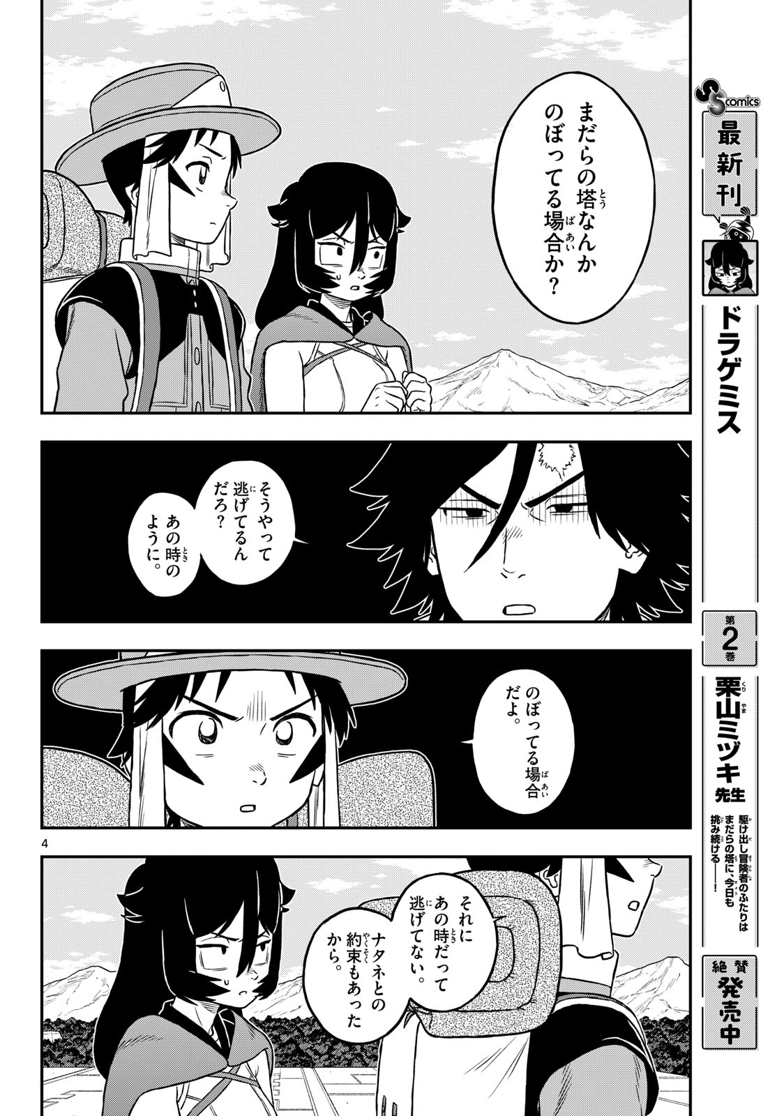 Dragemis Chapter 28 4ページ
