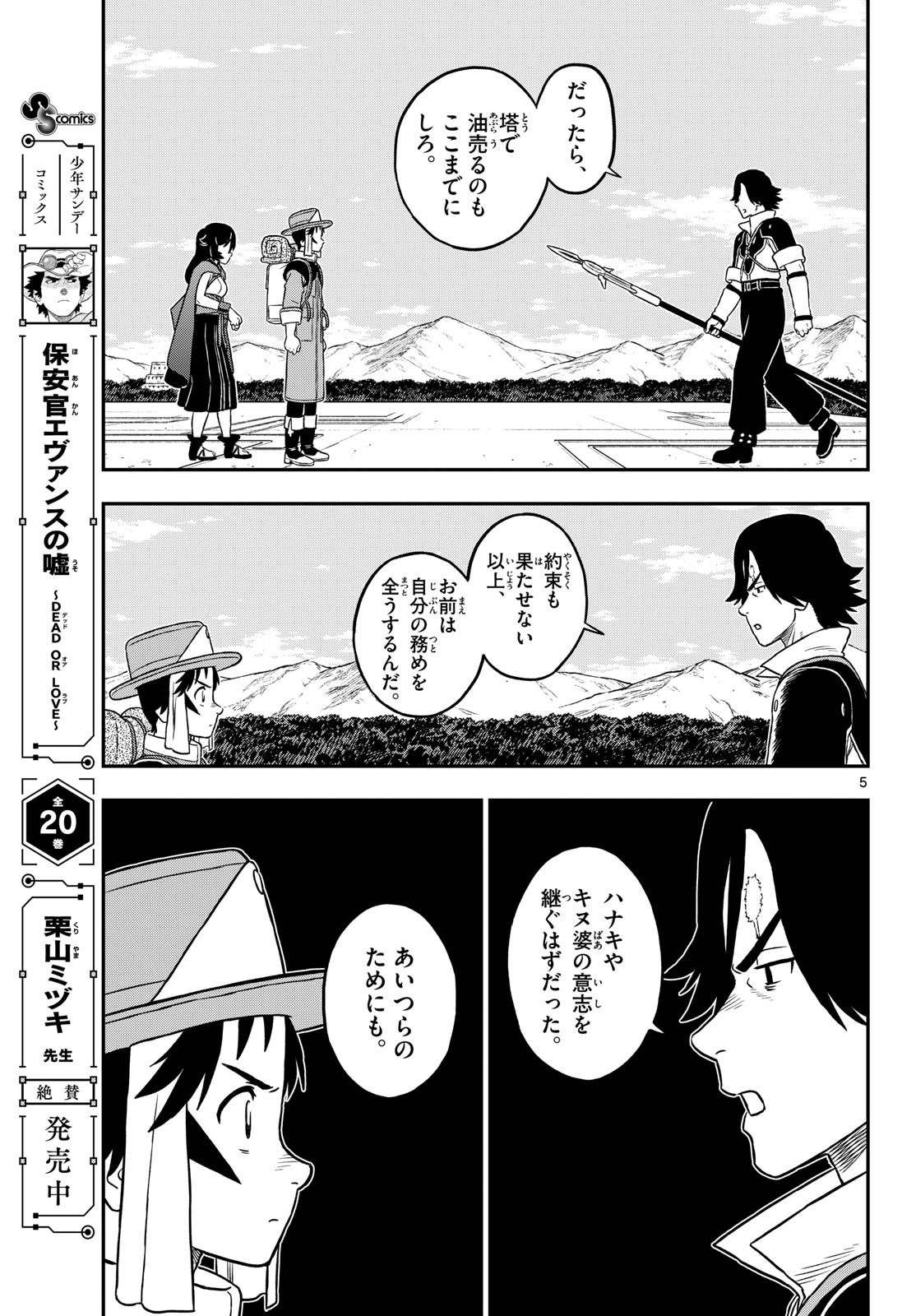 Dragemis Chapter 28 5ページ