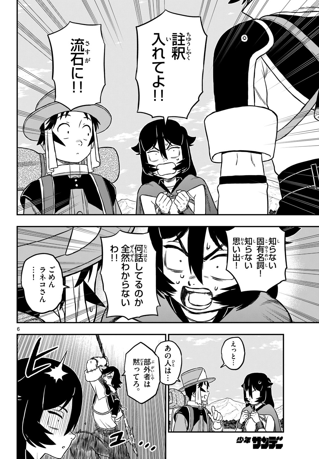 Dragemis Chapter 28 6ページ