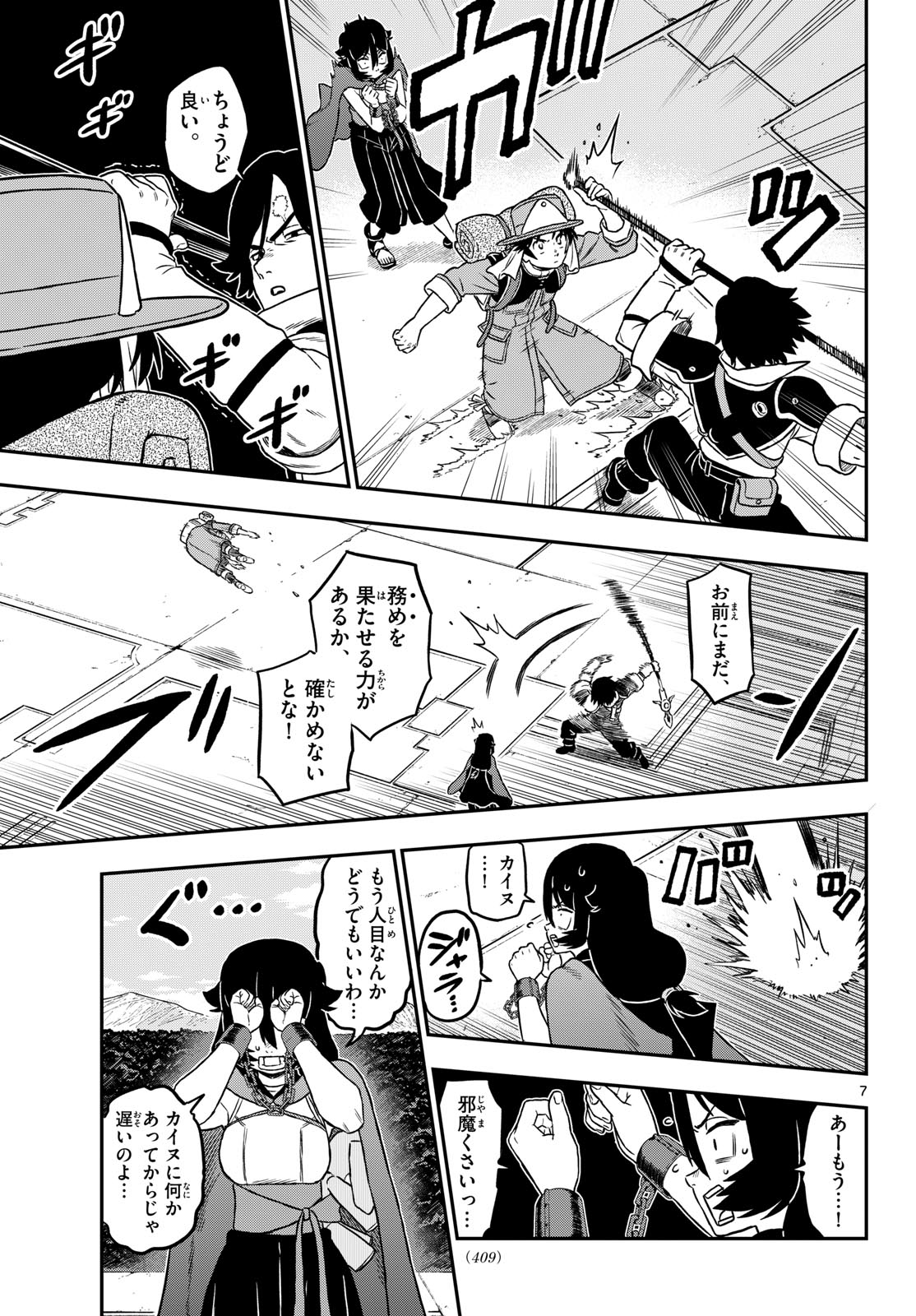 Dragemis Chapter 28 7ページ