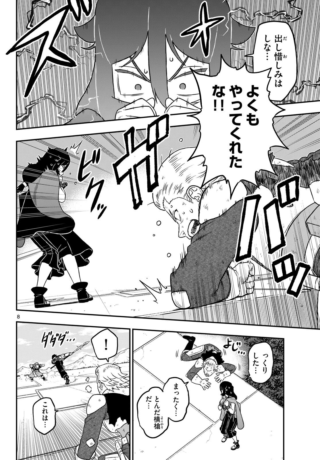 Dragemis Chapter 28 8ページ