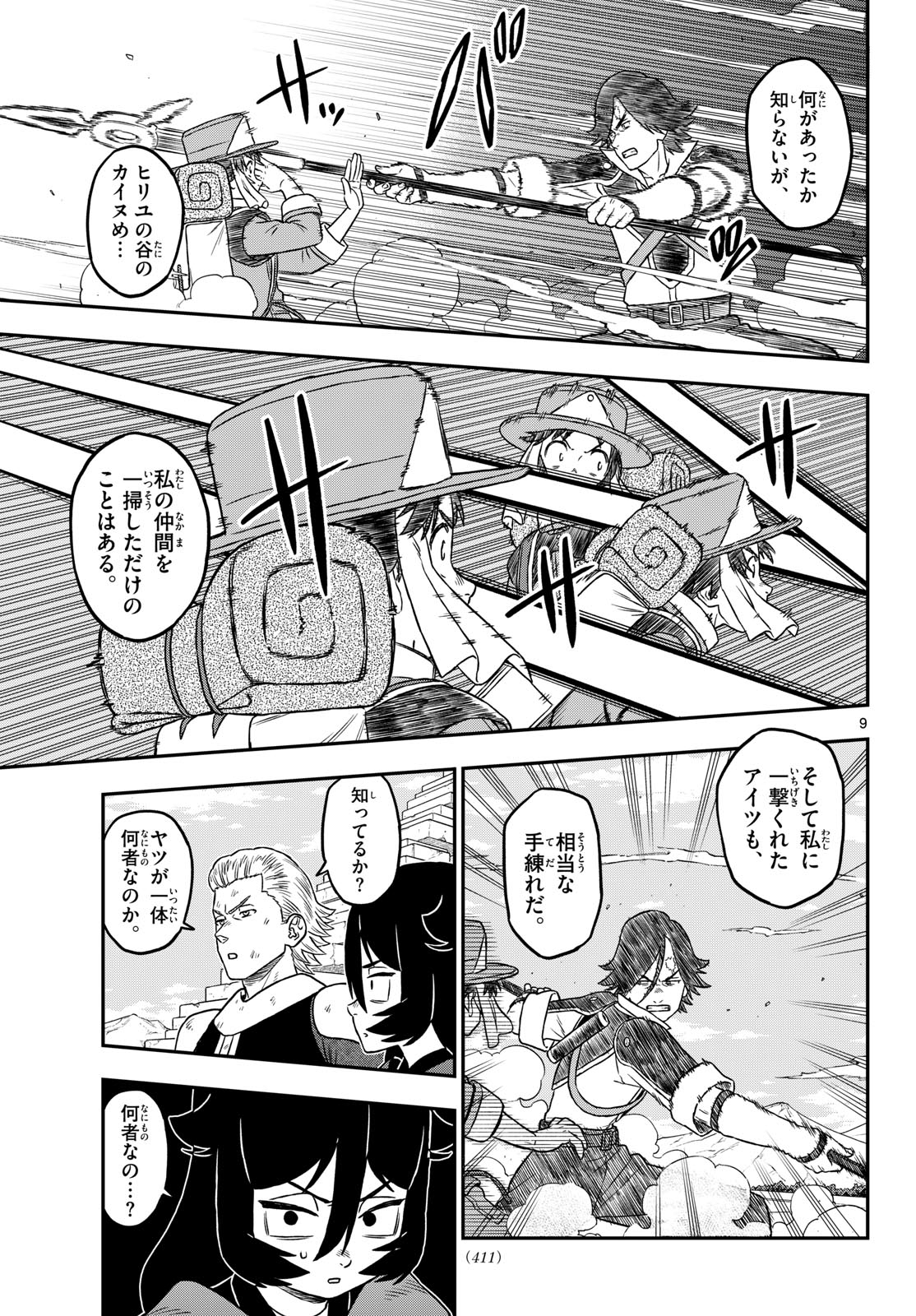 Dragemis Chapter 28 9ページ