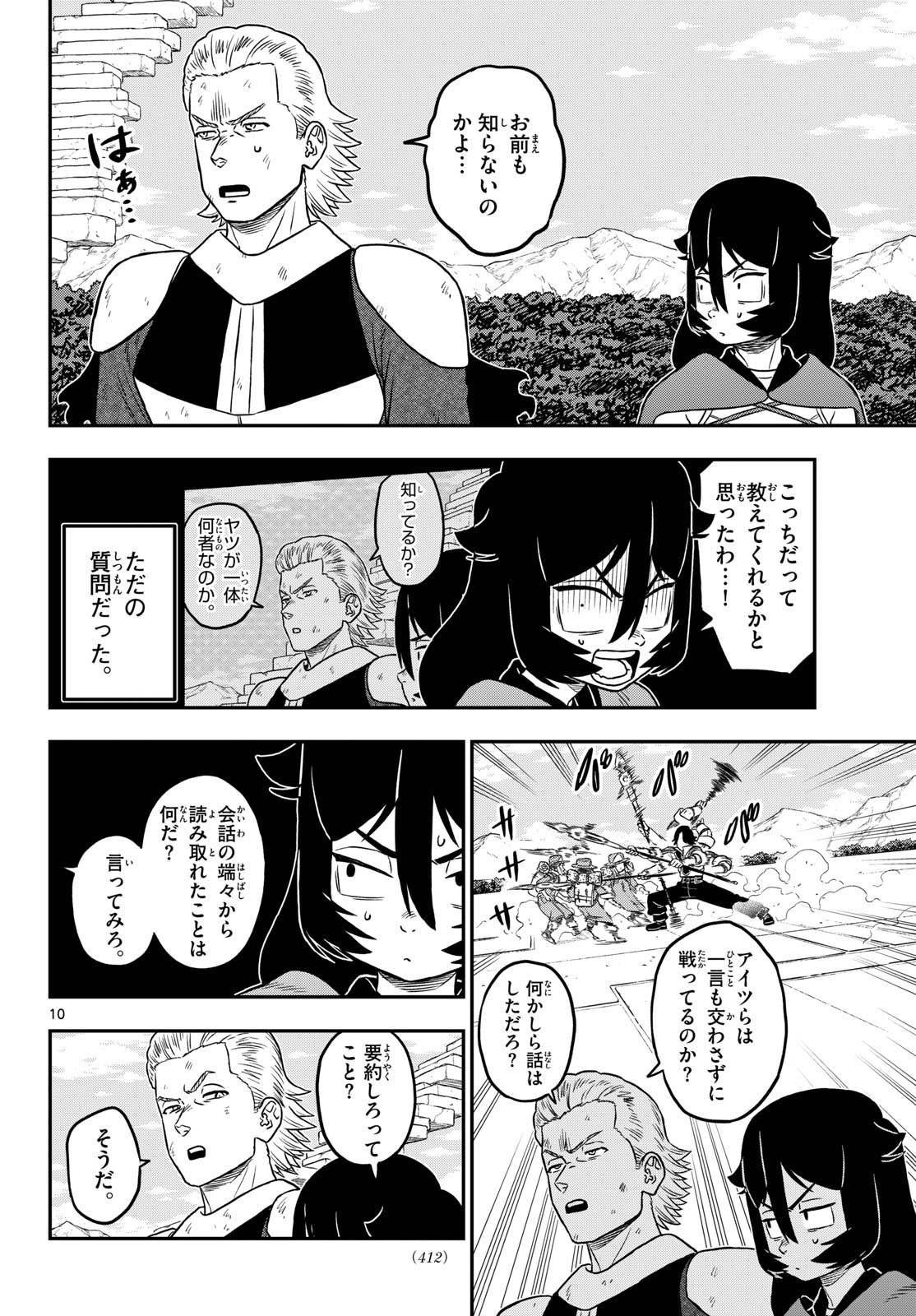 Dragemis Chapter 28 10ページ