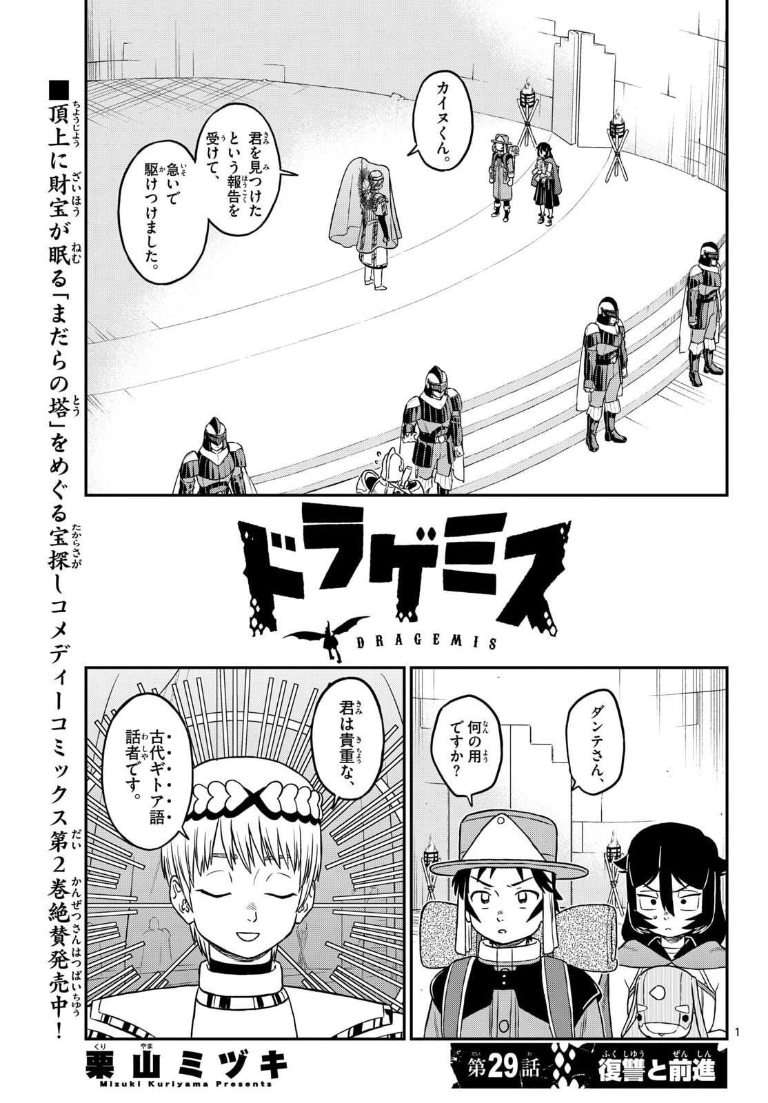 Dragemis Chapter 29 1ページ