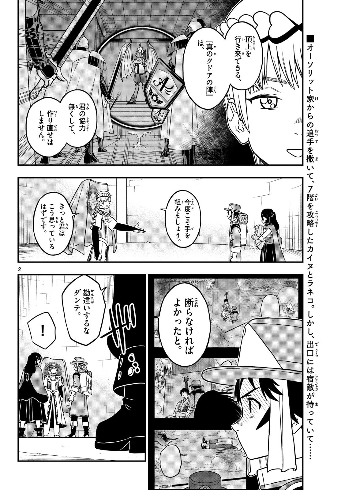 Dragemis Chapter 29 2ページ