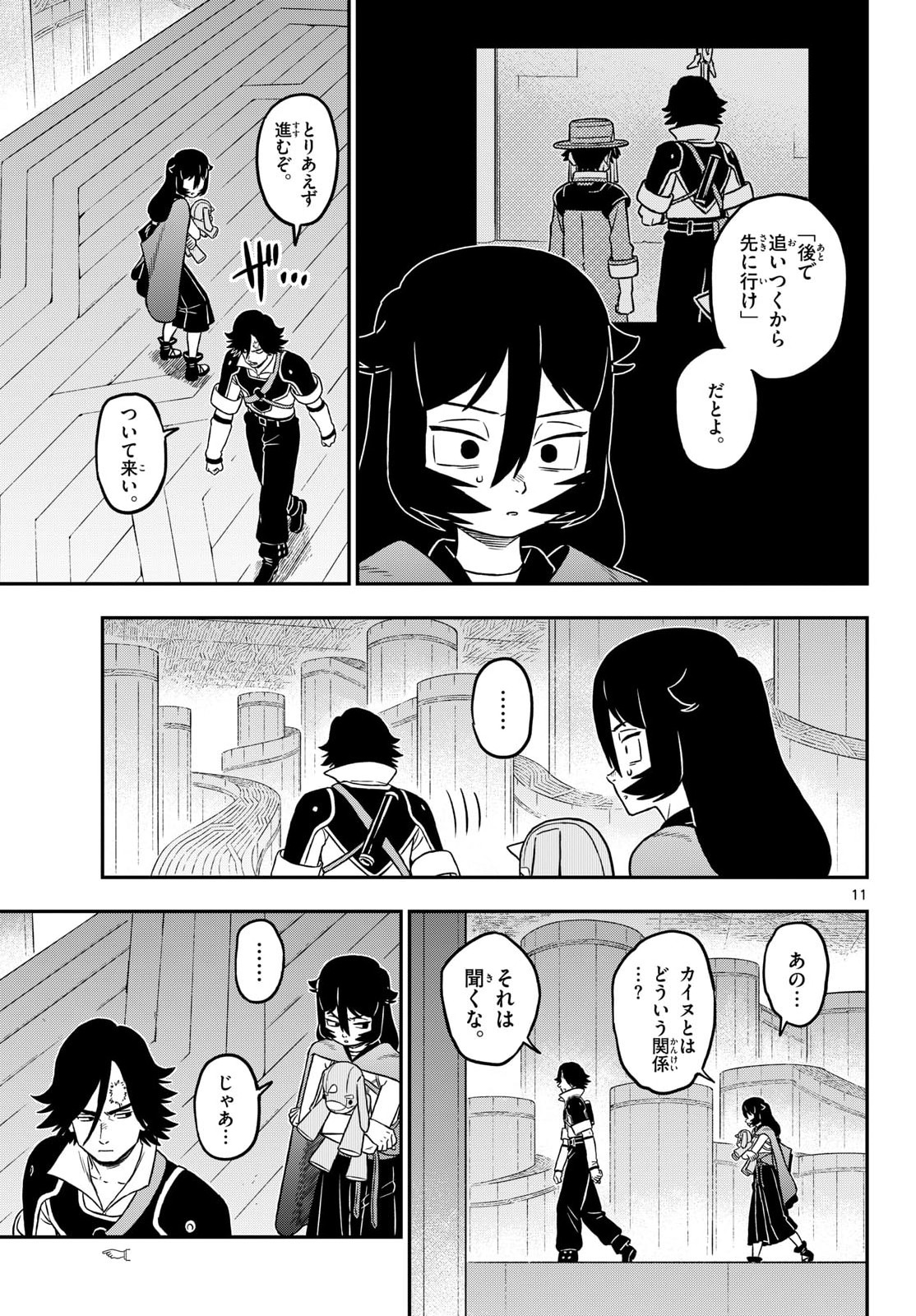 Dragemis Chapter 29 11ページ