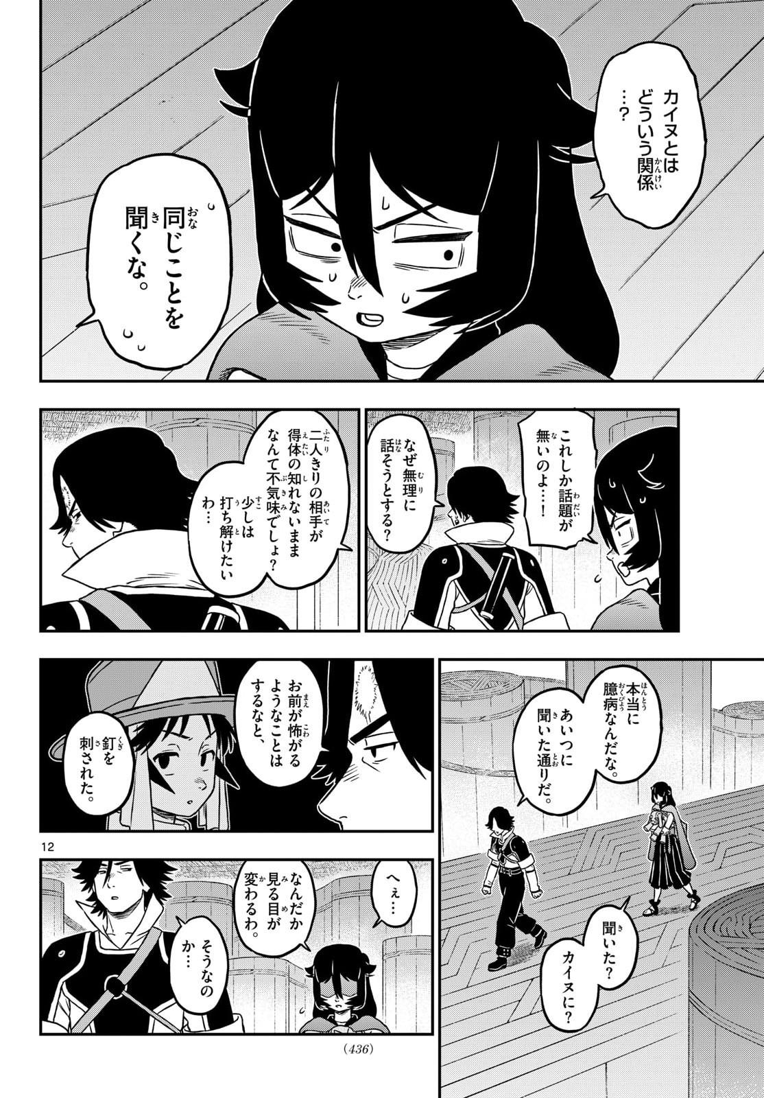 Dragemis Chapter 29 12ページ