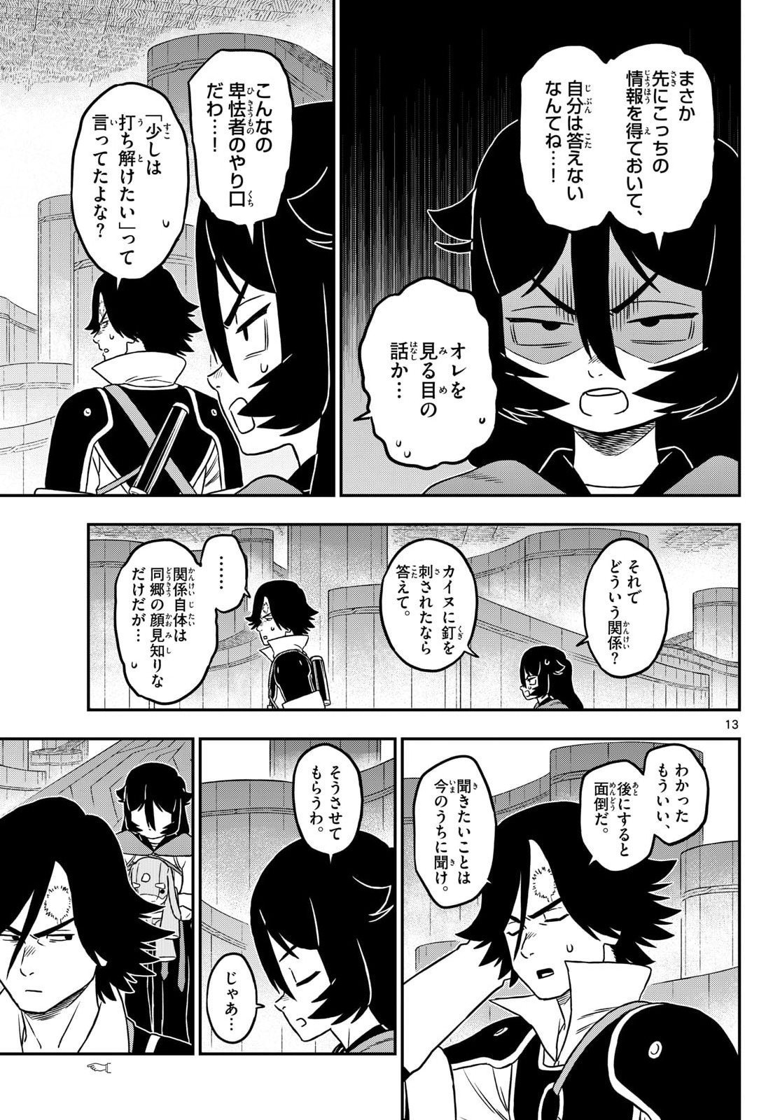 Dragemis Chapter 29 13ページ