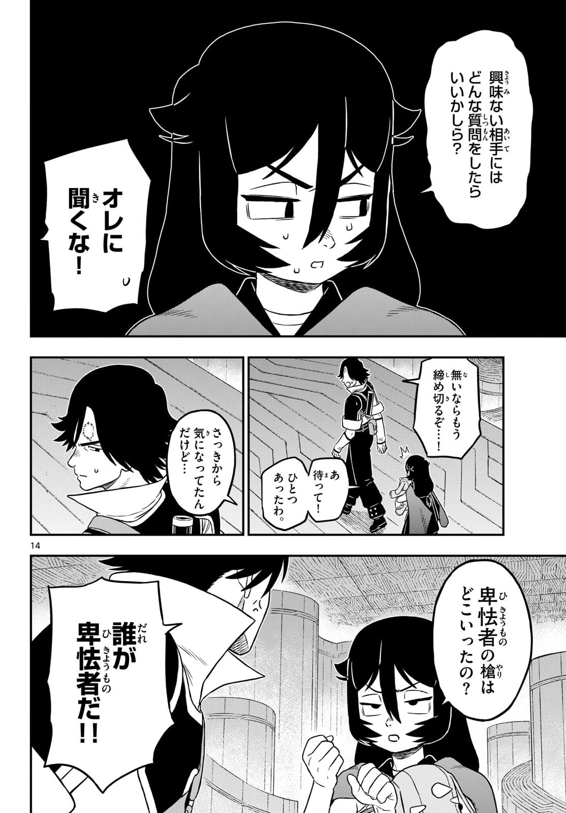 Dragemis Chapter 29 14ページ
