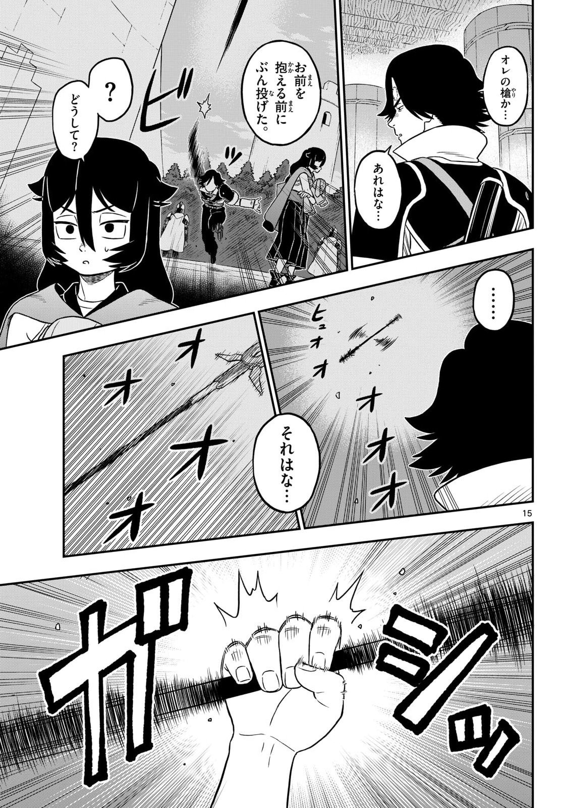 Dragemis Chapter 29 15ページ