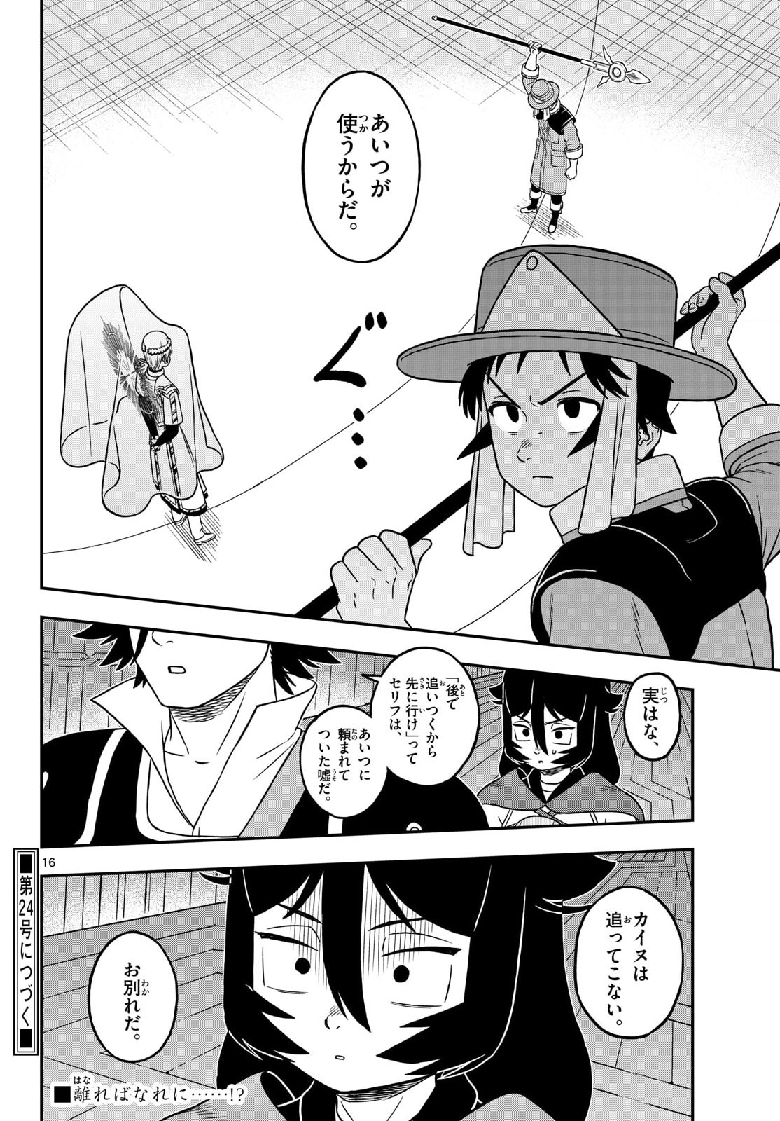 Dragemis Chapter 29 16ページ