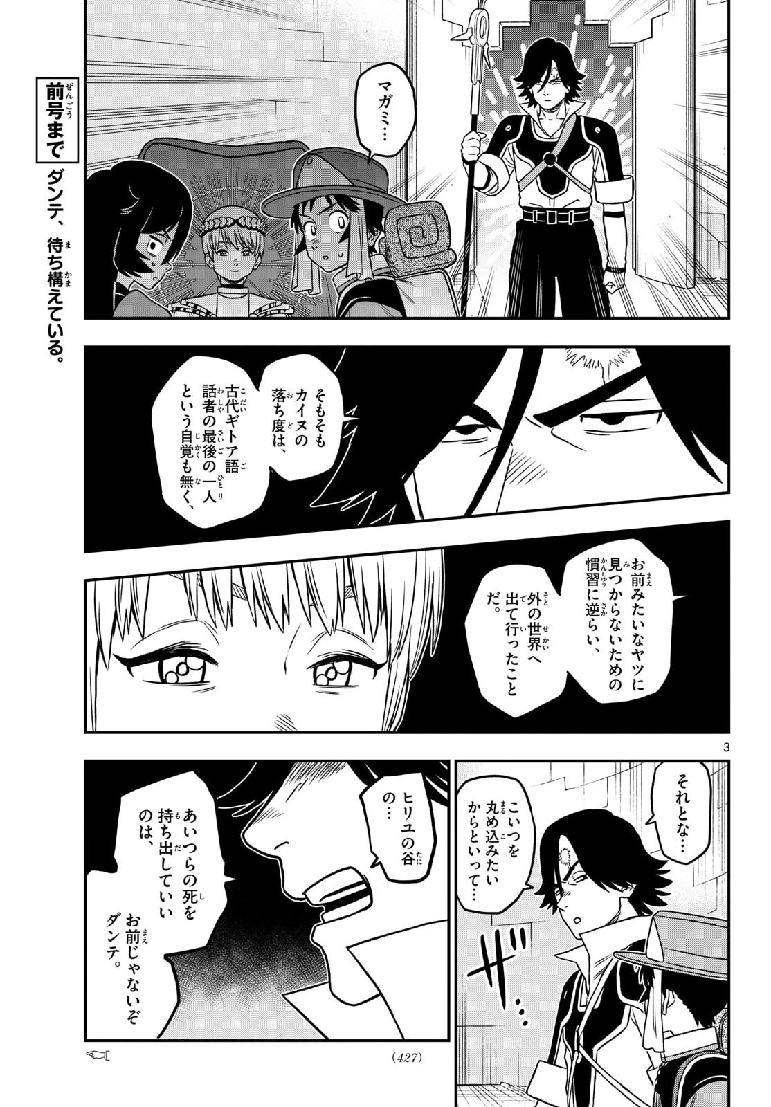 Dragemis Chapter 29 3ページ