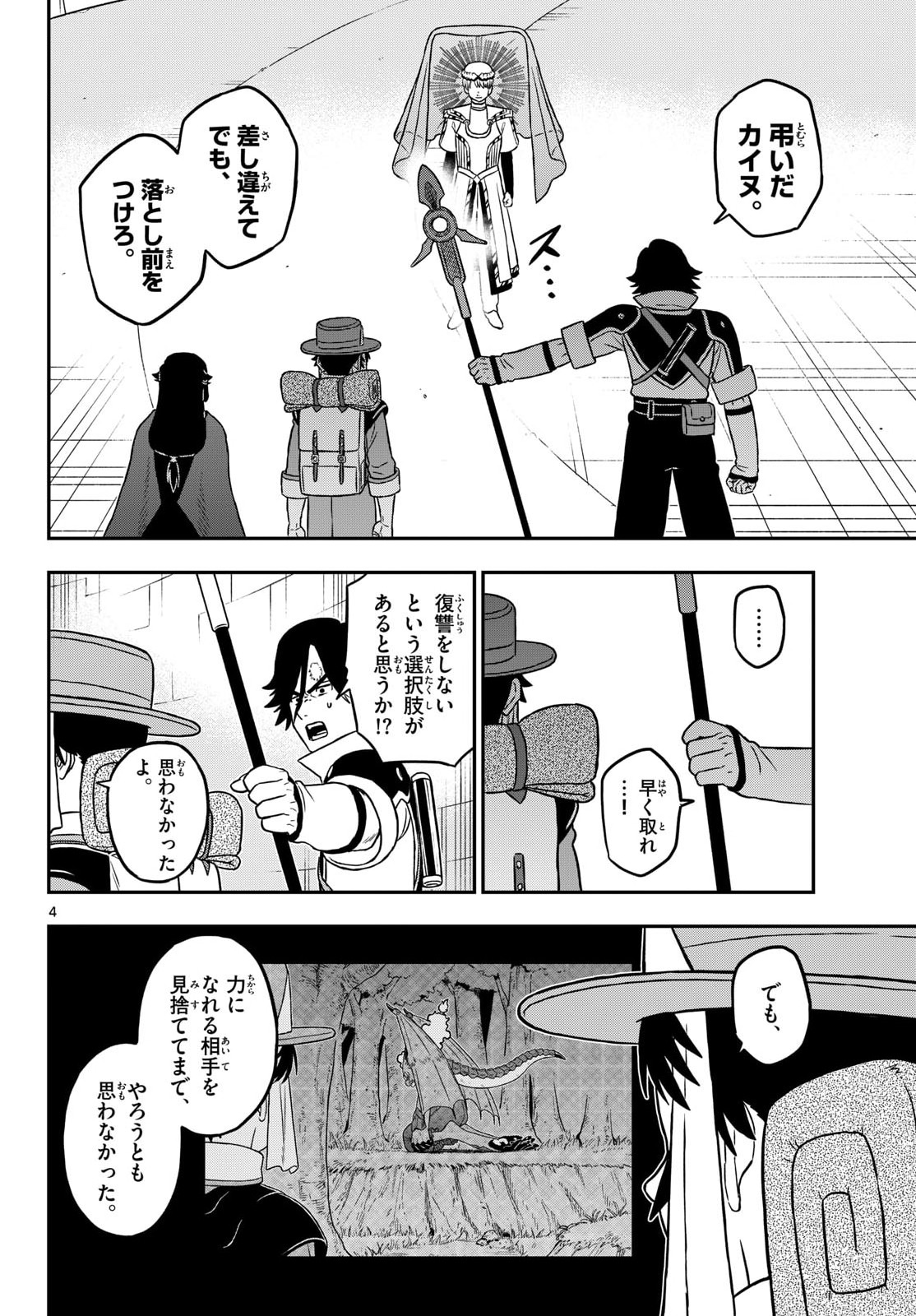 Dragemis Chapter 29 4ページ