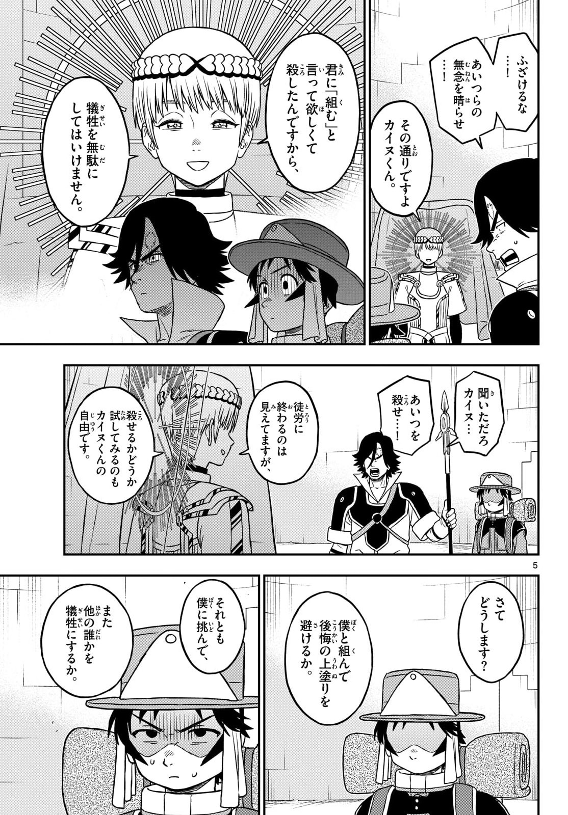 Dragemis Chapter 29 5ページ