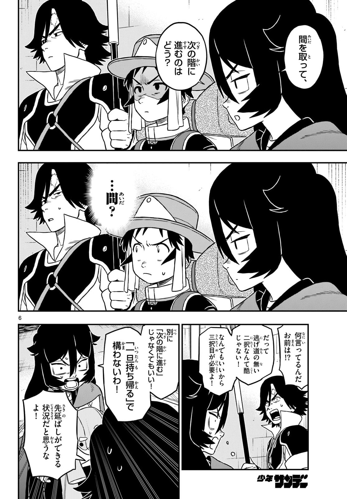 Dragemis Chapter 29 6ページ