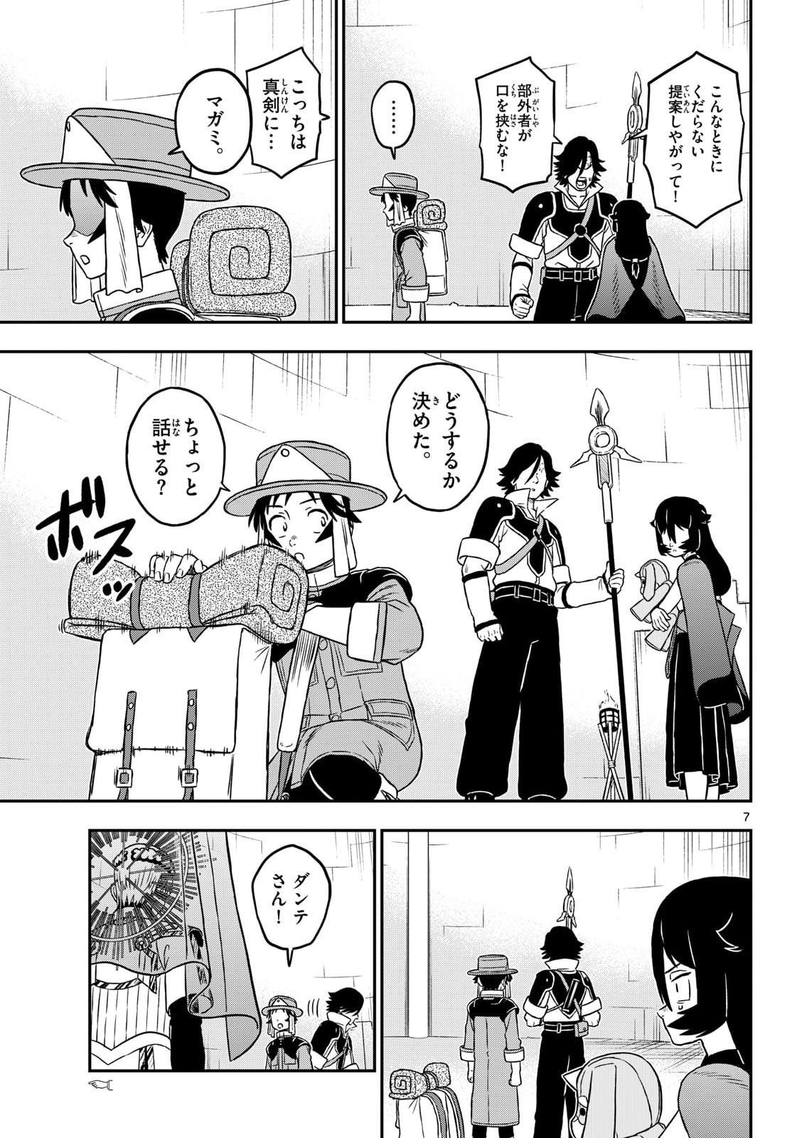 Dragemis Chapter 29 7ページ