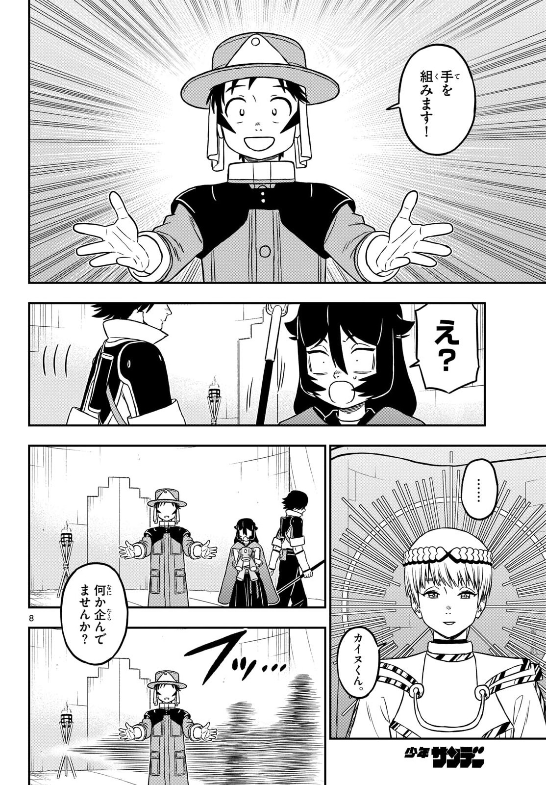 Dragemis Chapter 29 8ページ