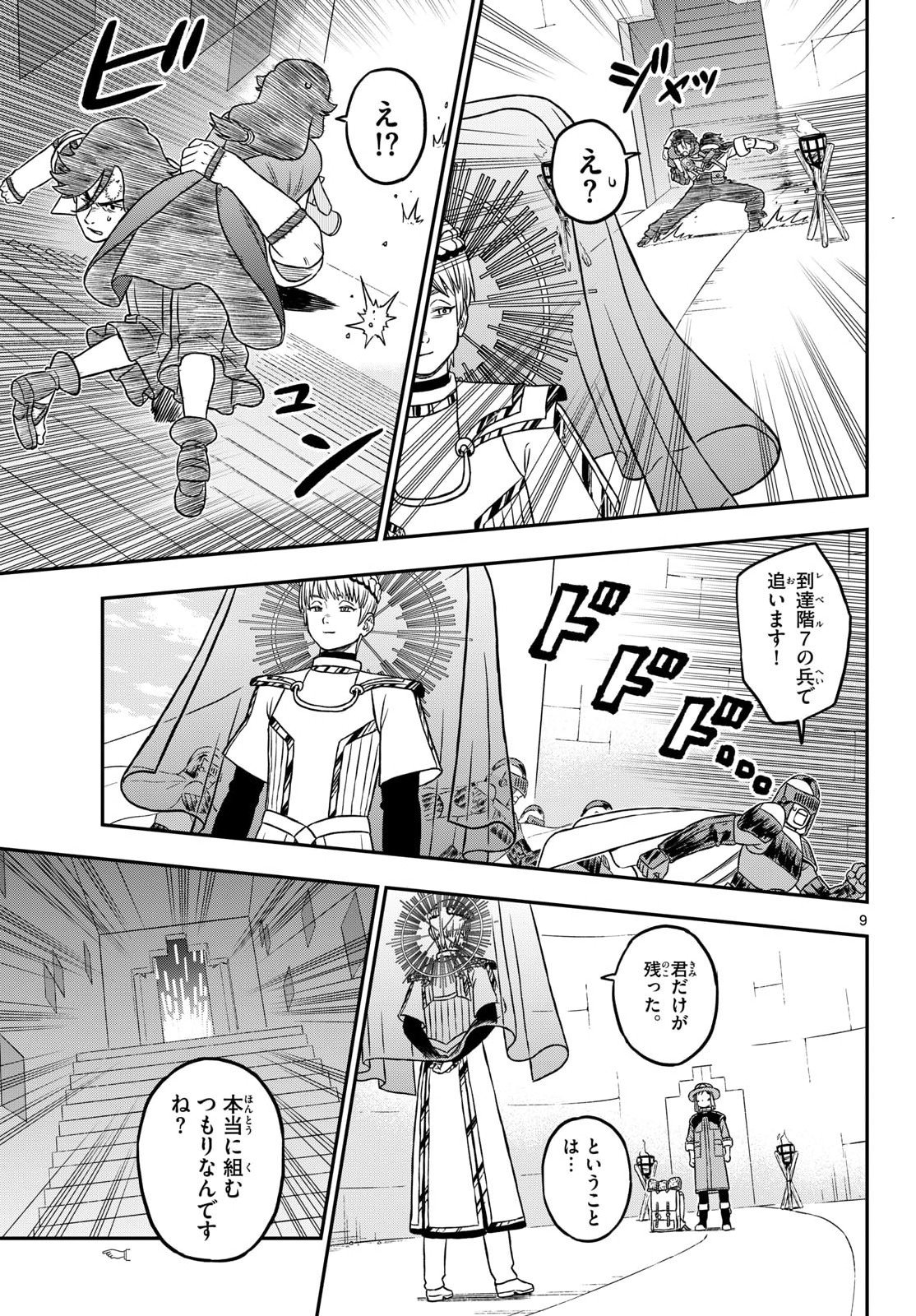 Dragemis Chapter 29 9ページ