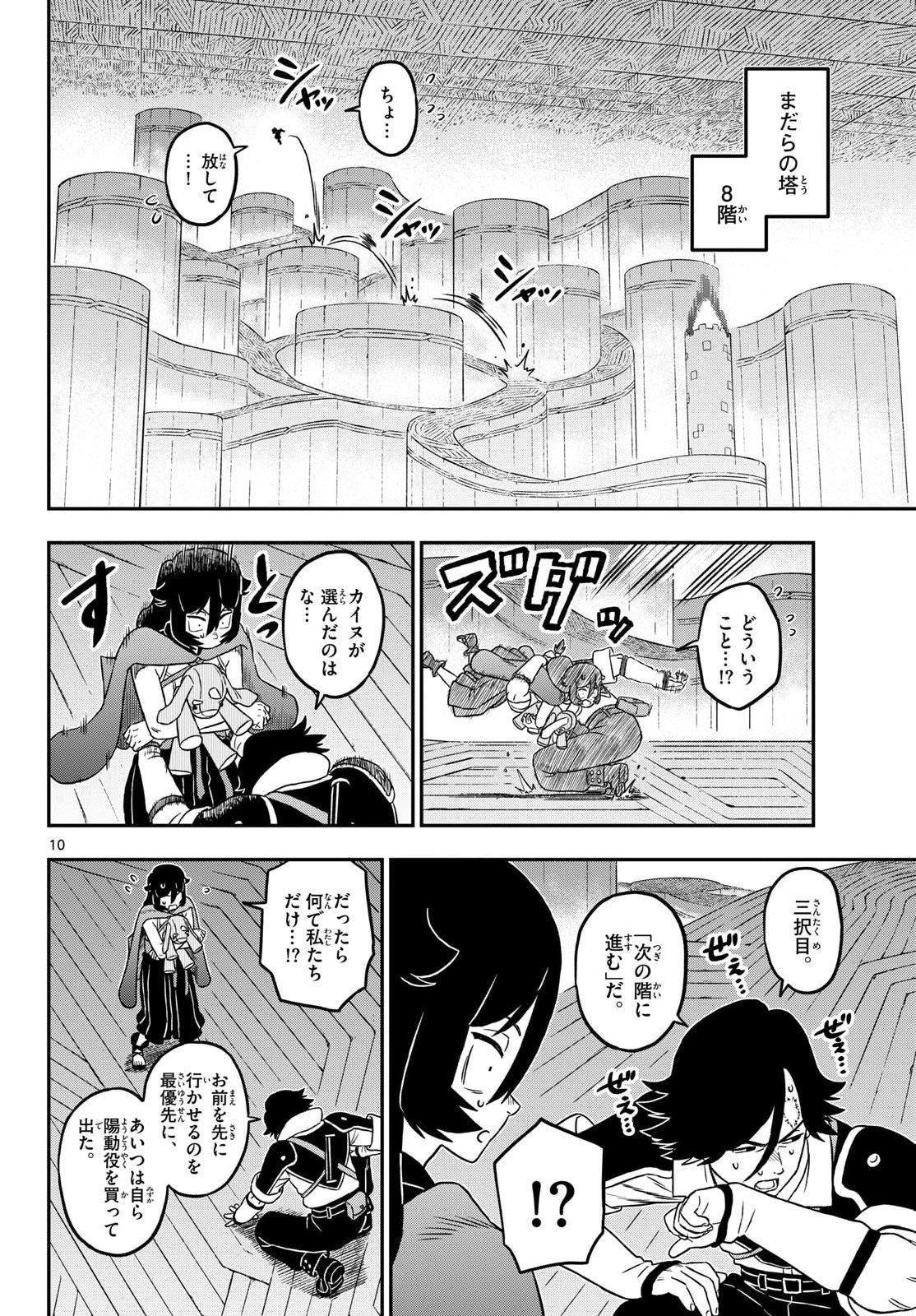 Dragemis Chapter 29 10ページ