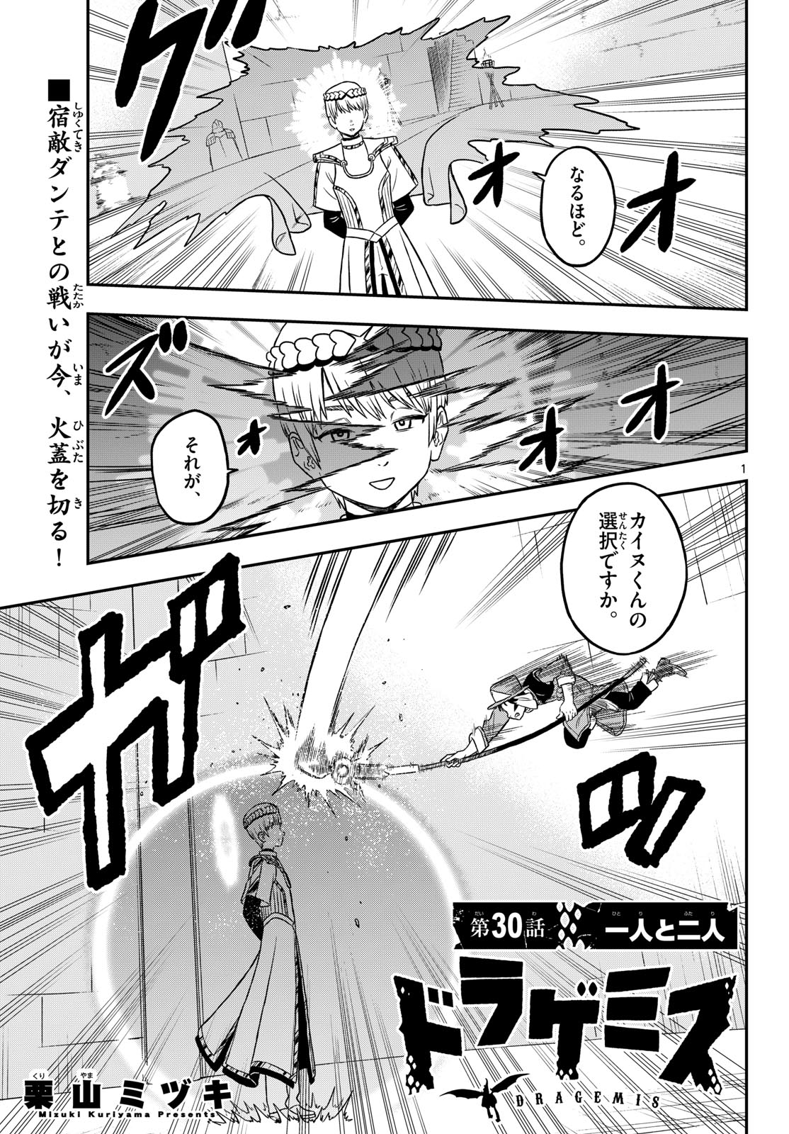 Dragemis Chapter 30 1ページ