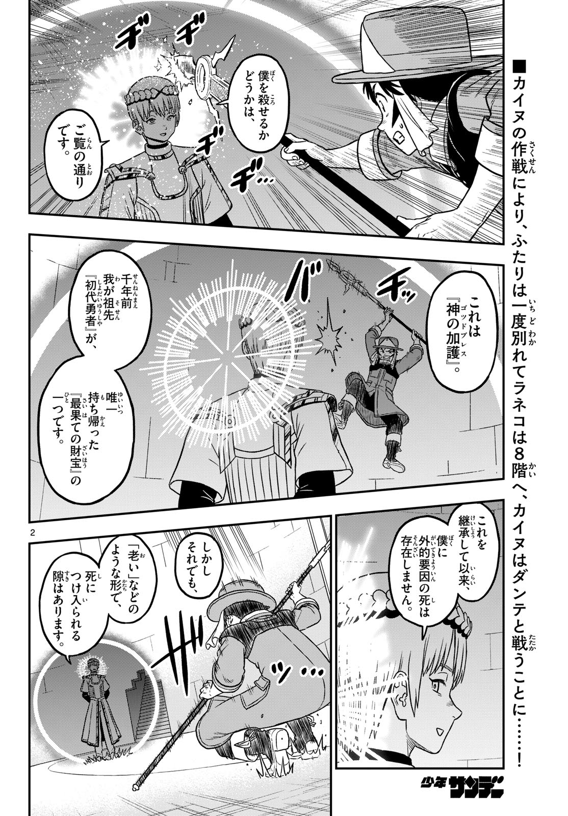 Dragemis Chapter 30 2ページ