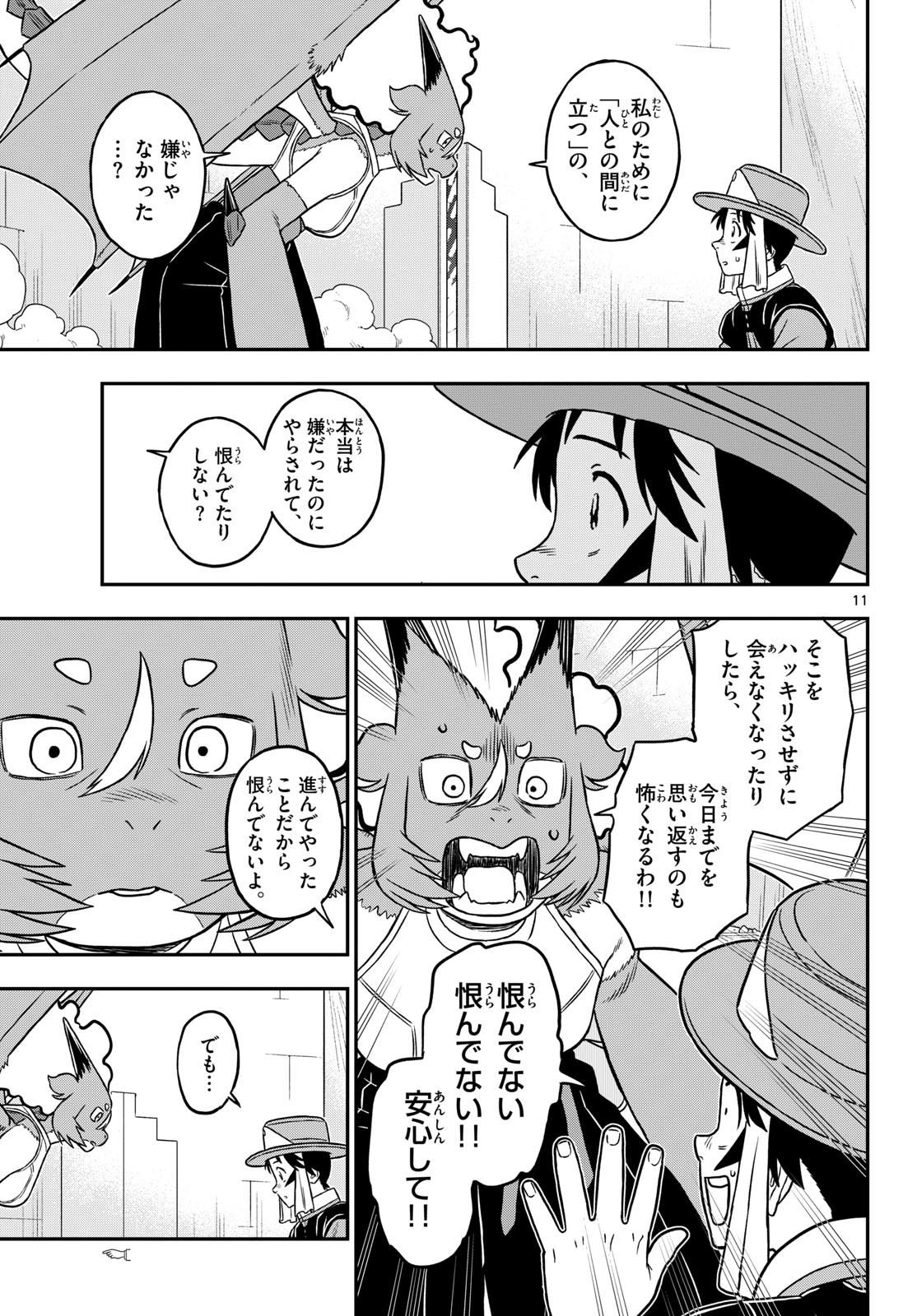 Dragemis Chapter 30 11ページ