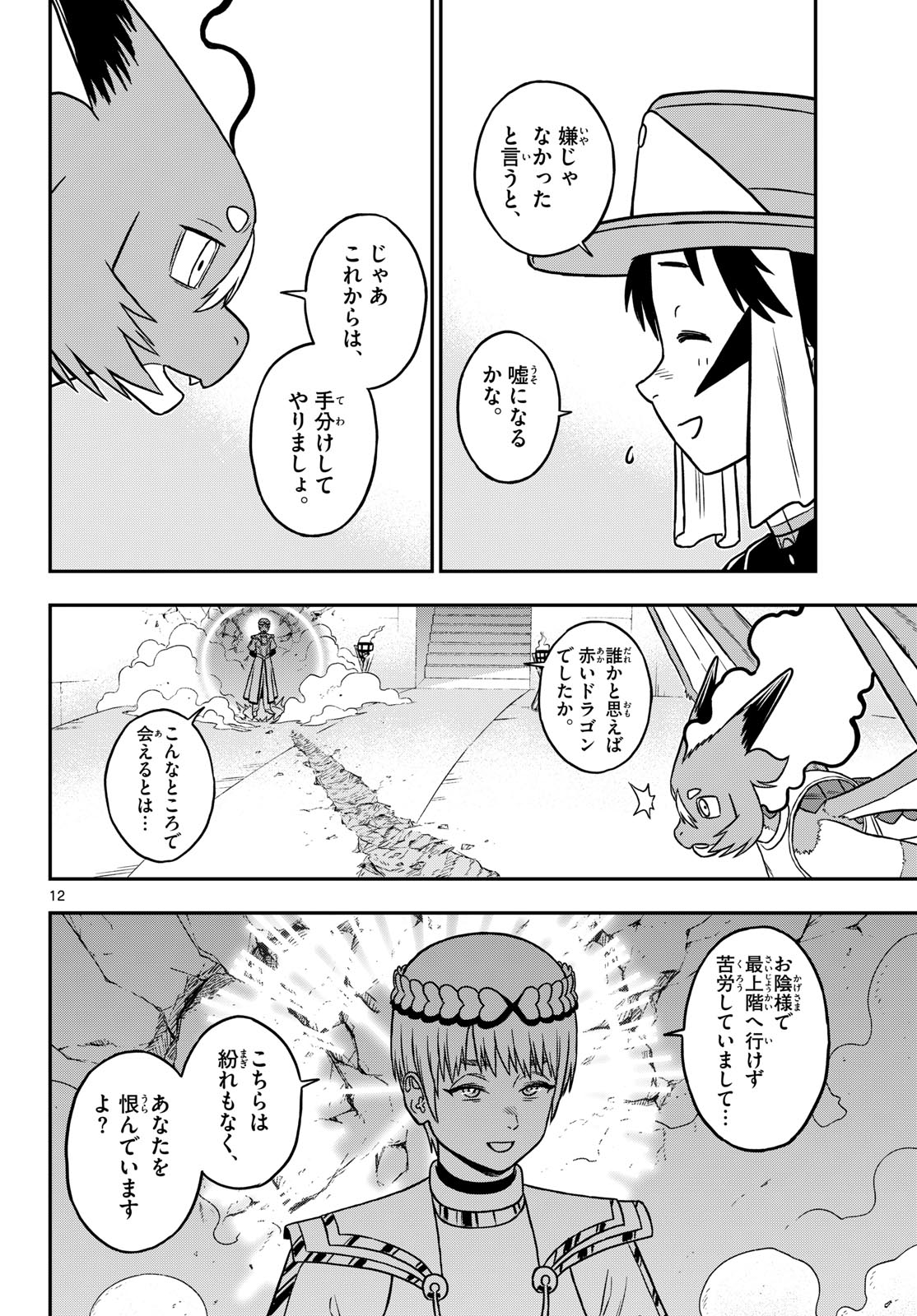 Dragemis Chapter 30 12ページ