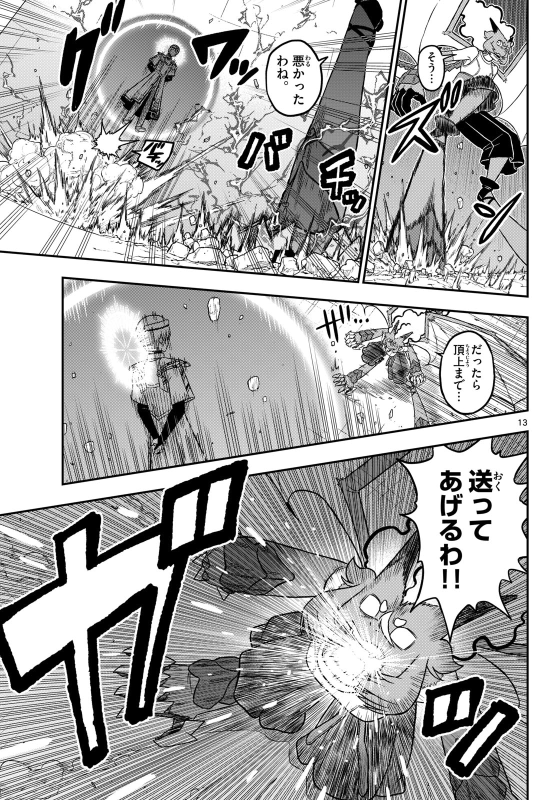 Dragemis Chapter 30 13ページ